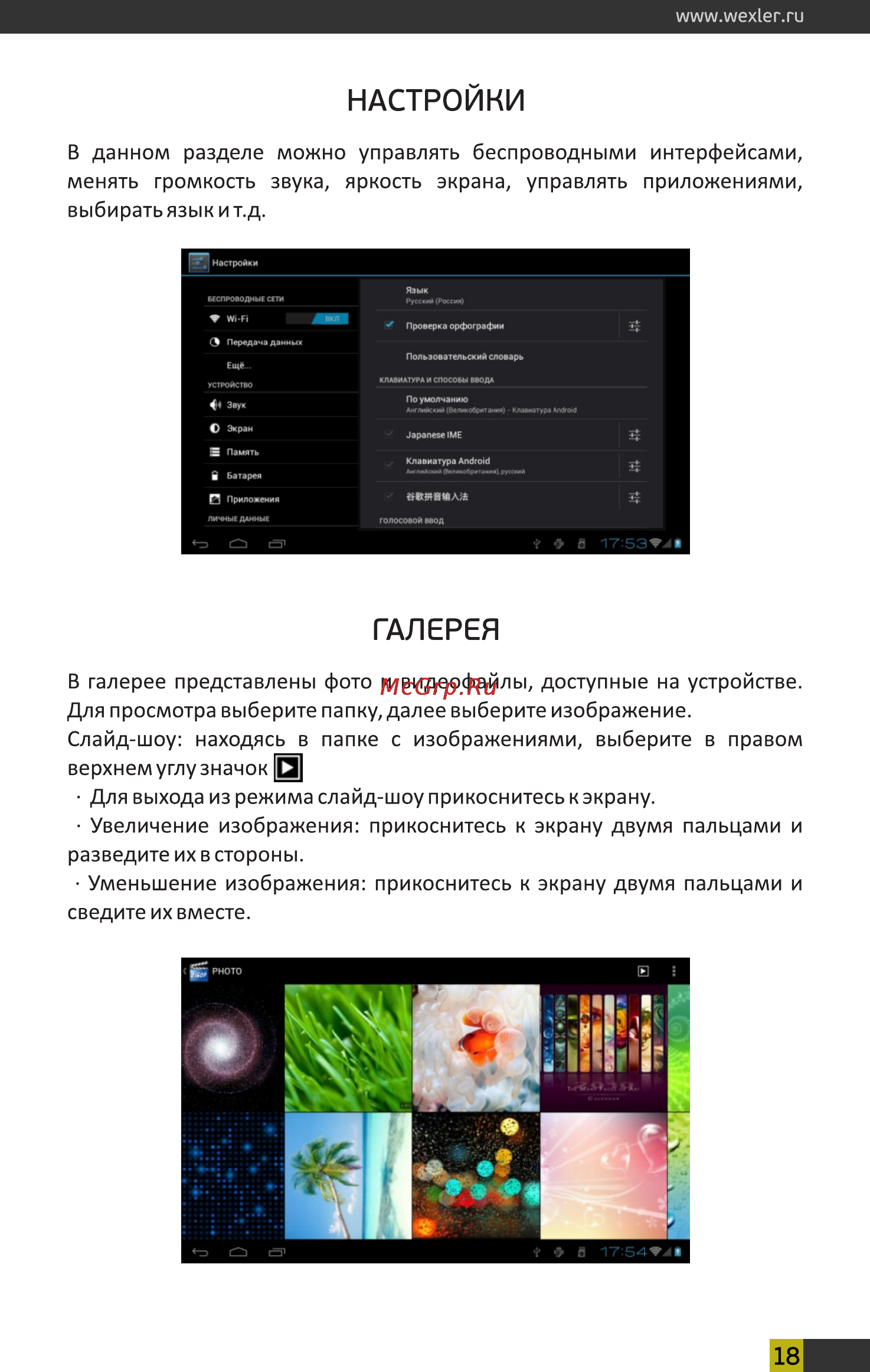 Wexler Book T7008B Black+чехол [18/26] Page 18