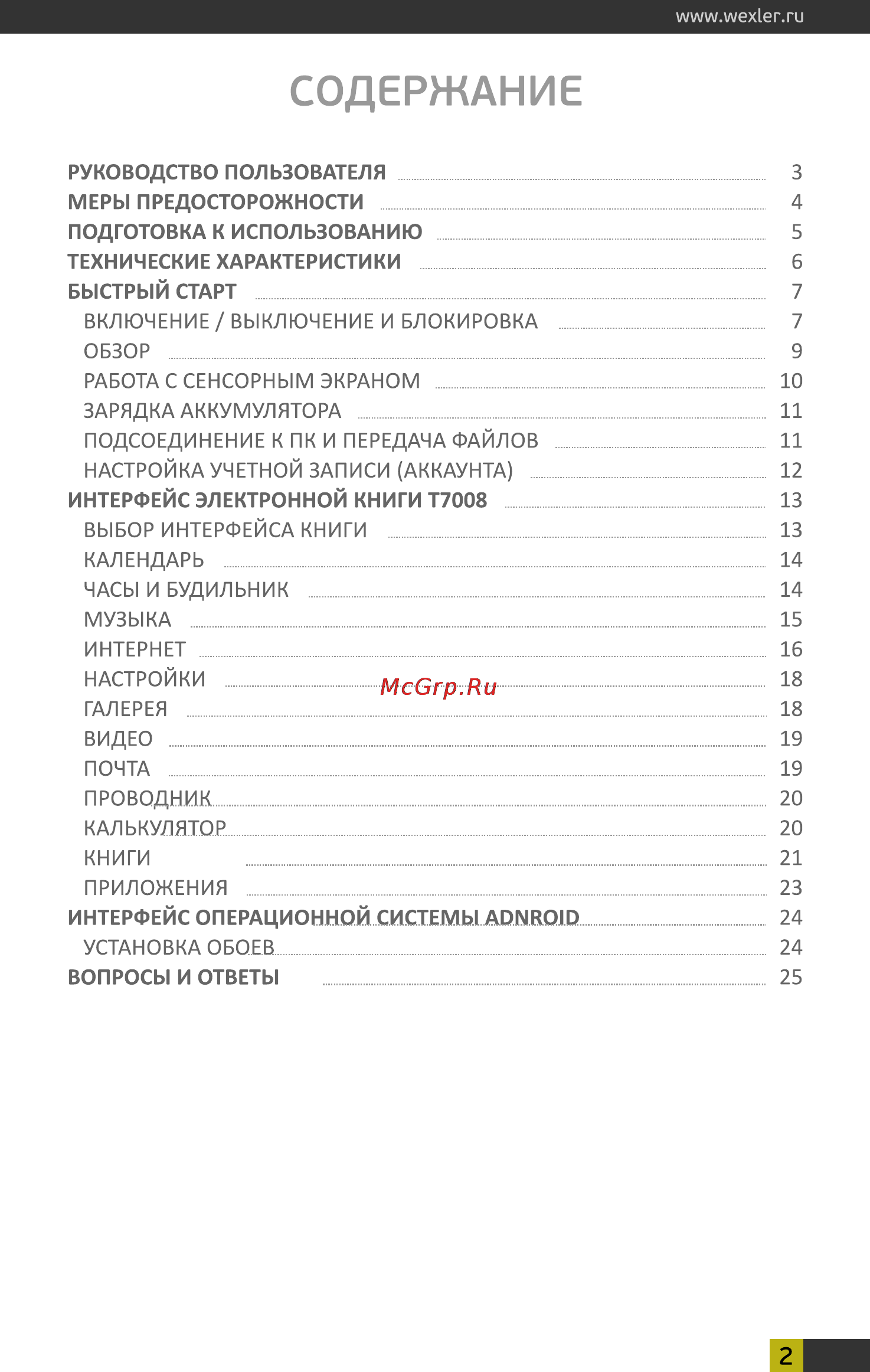 Wexler Book T7008B Black+чехол [2/26] Содержание