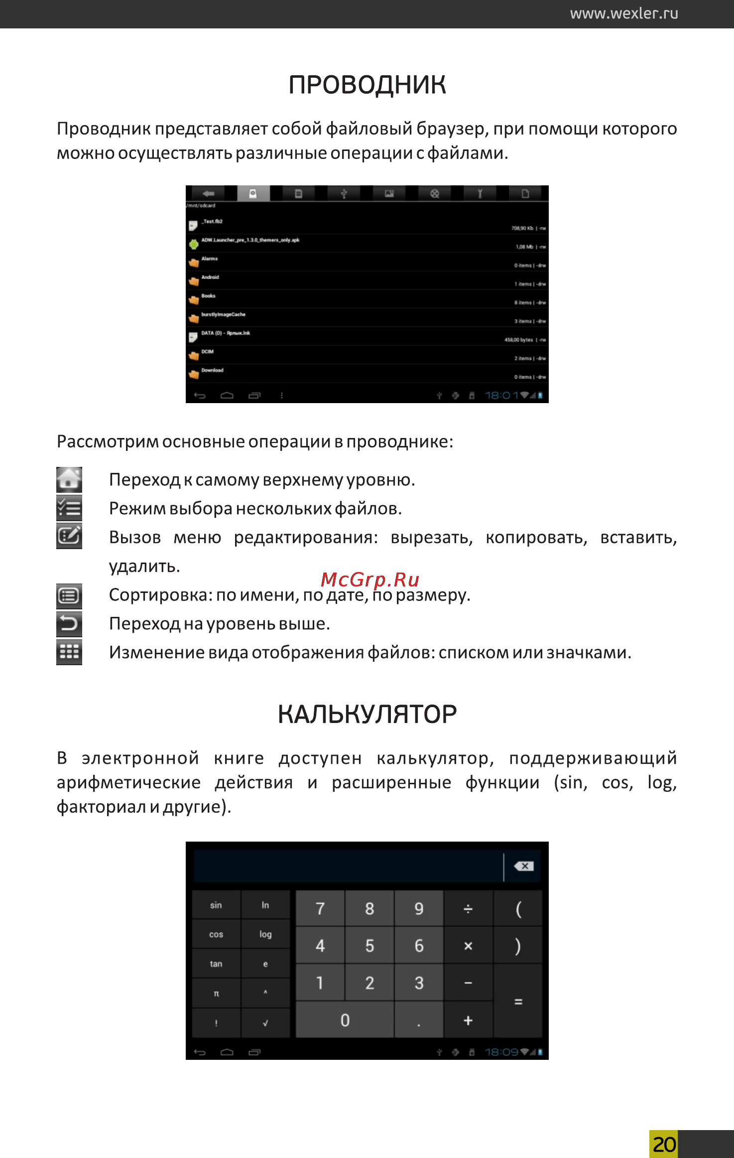 Wexler Book T7008B Black+чехол [20/26] Page 20