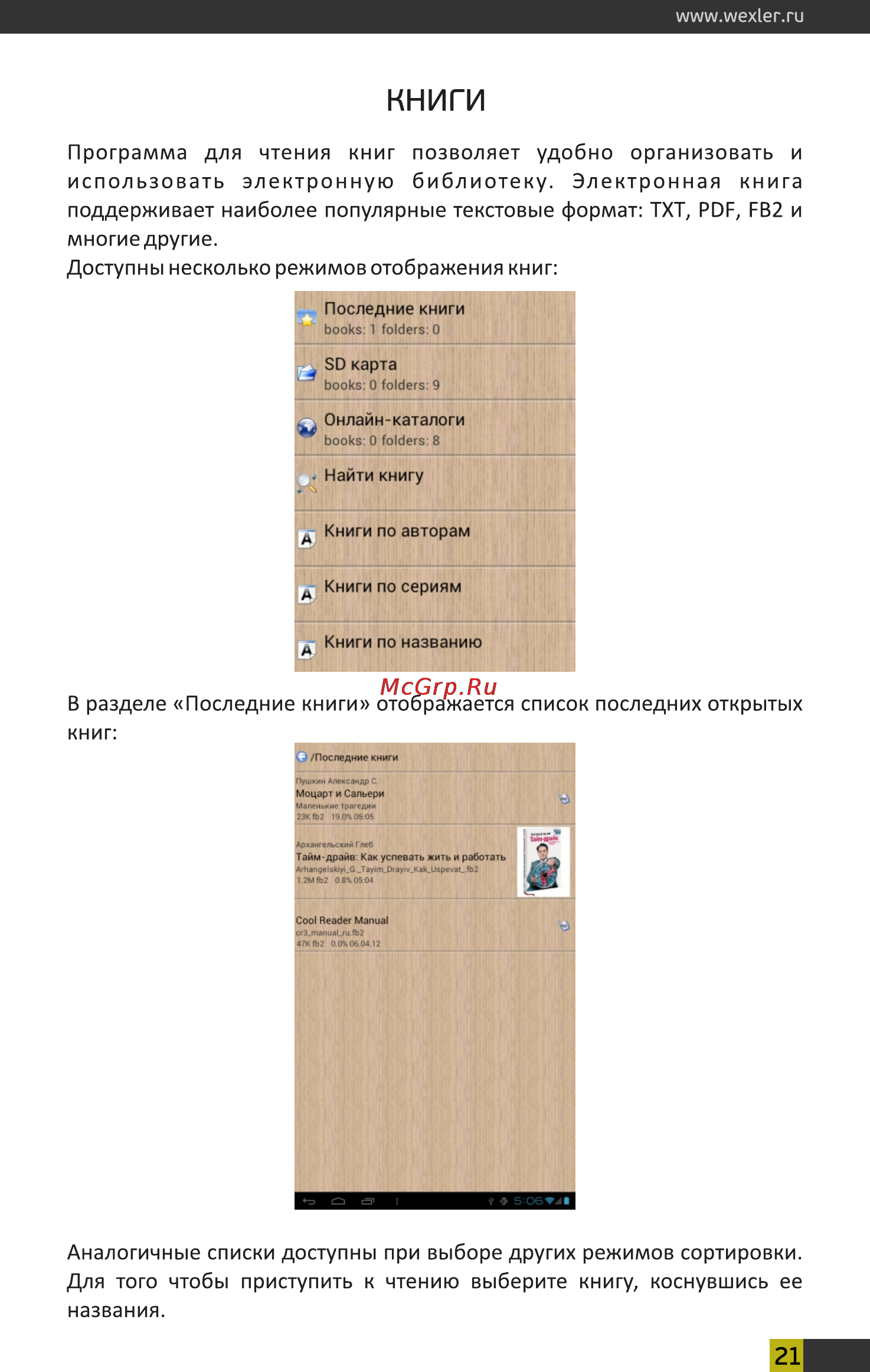 Wexler Book T7008B Black+чехол [21/26] Page 21