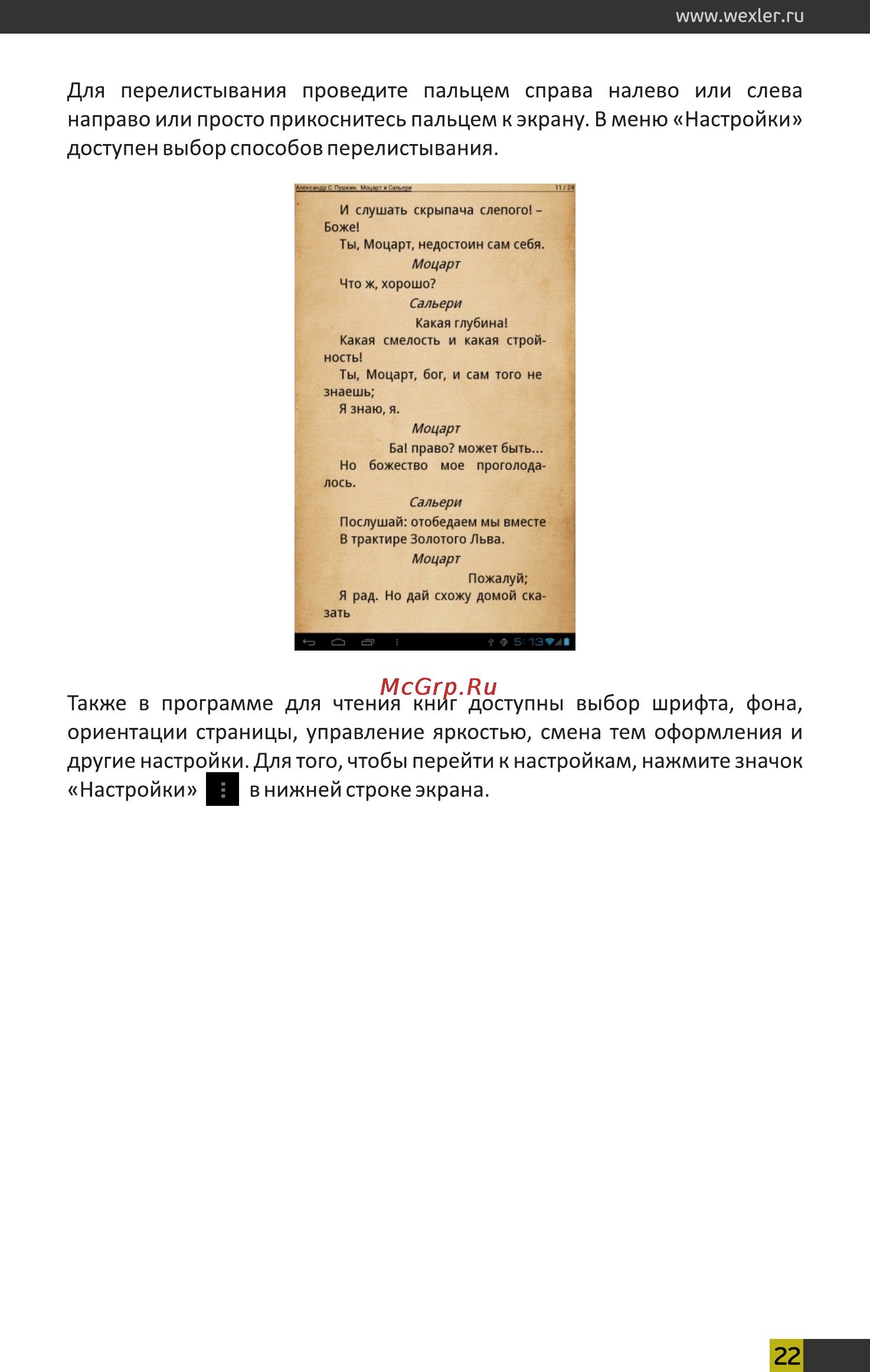 Wexler Book T7008B Black+чехол [22/26] Page 22
