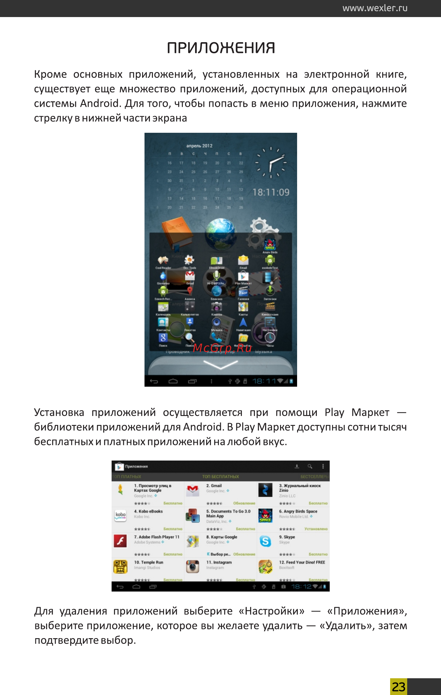 Wexler Book T7008B Black+чехол [23/26] Page 23