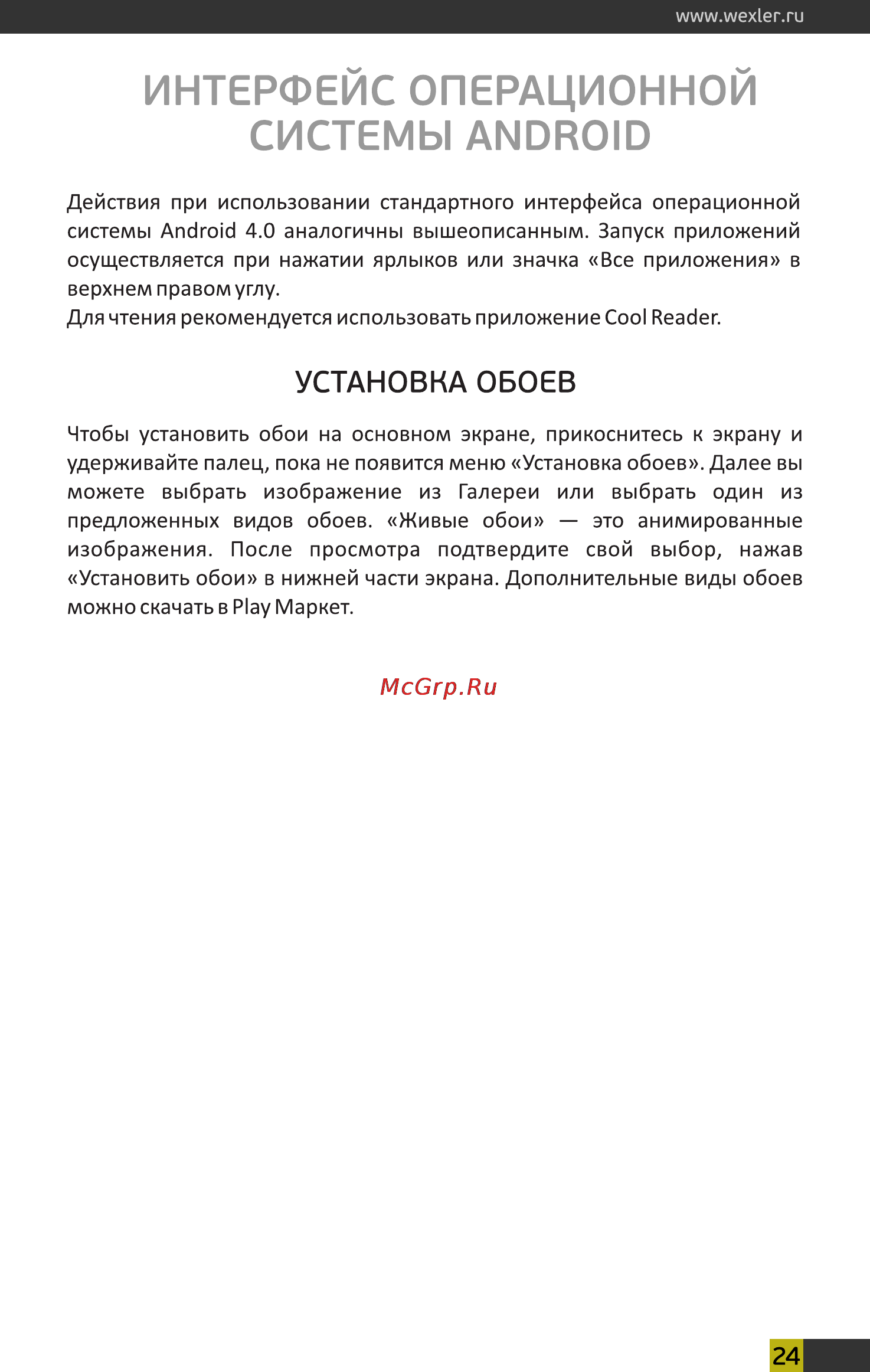 Wexler Book T7008B Black+чехол [24/26] Интерфейс операционной