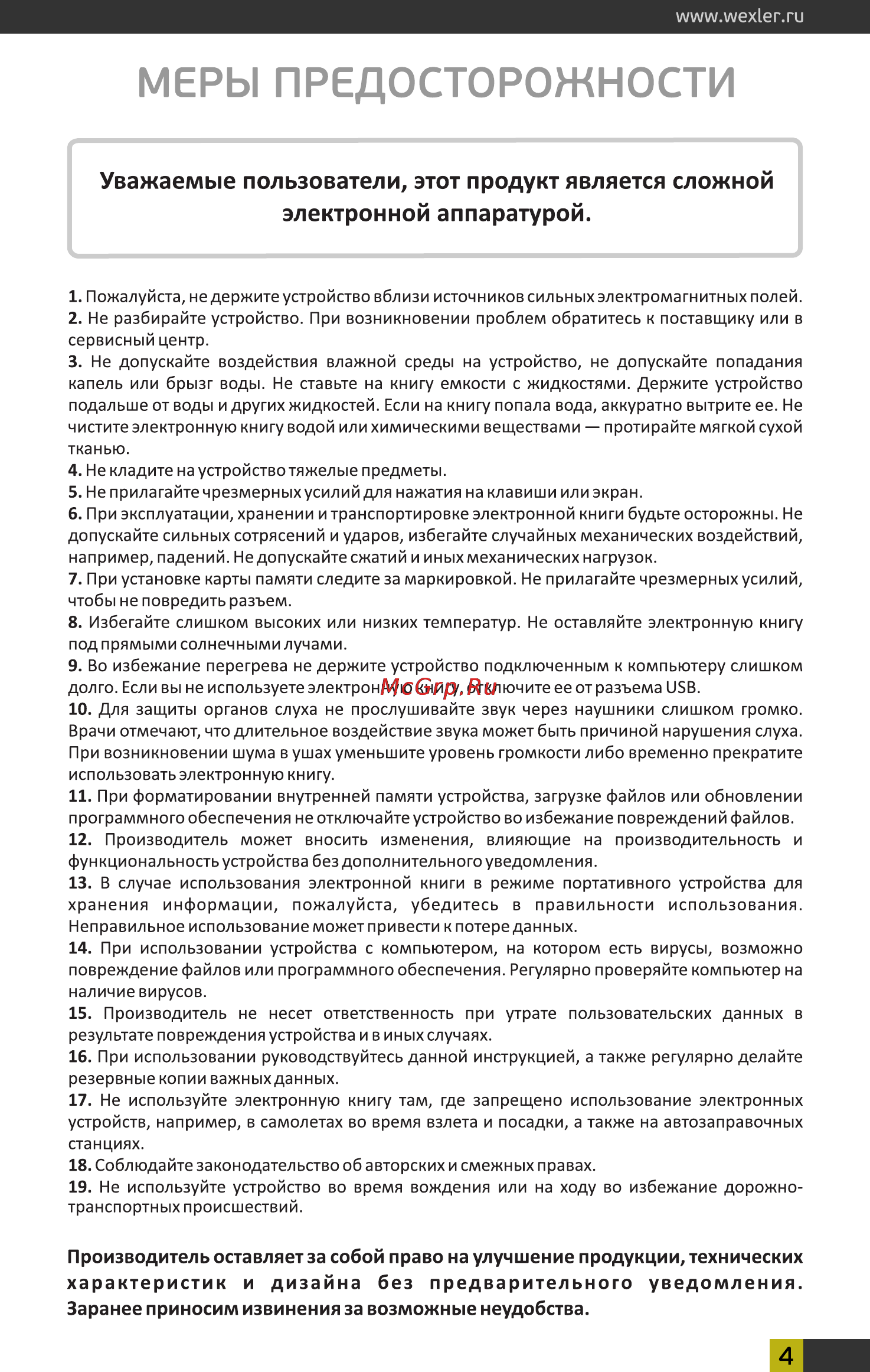 Wexler Book T7008B Black+чехол [4/26] Меры предосторожности