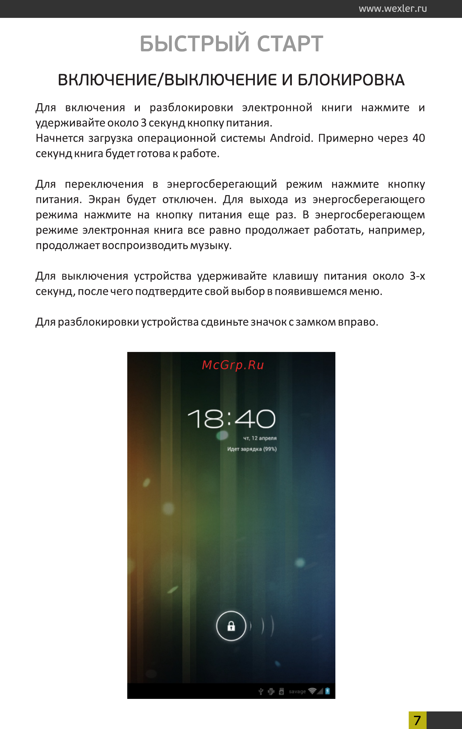 Wexler Book T7008B Black+чехол [7/26] Быстрый старт