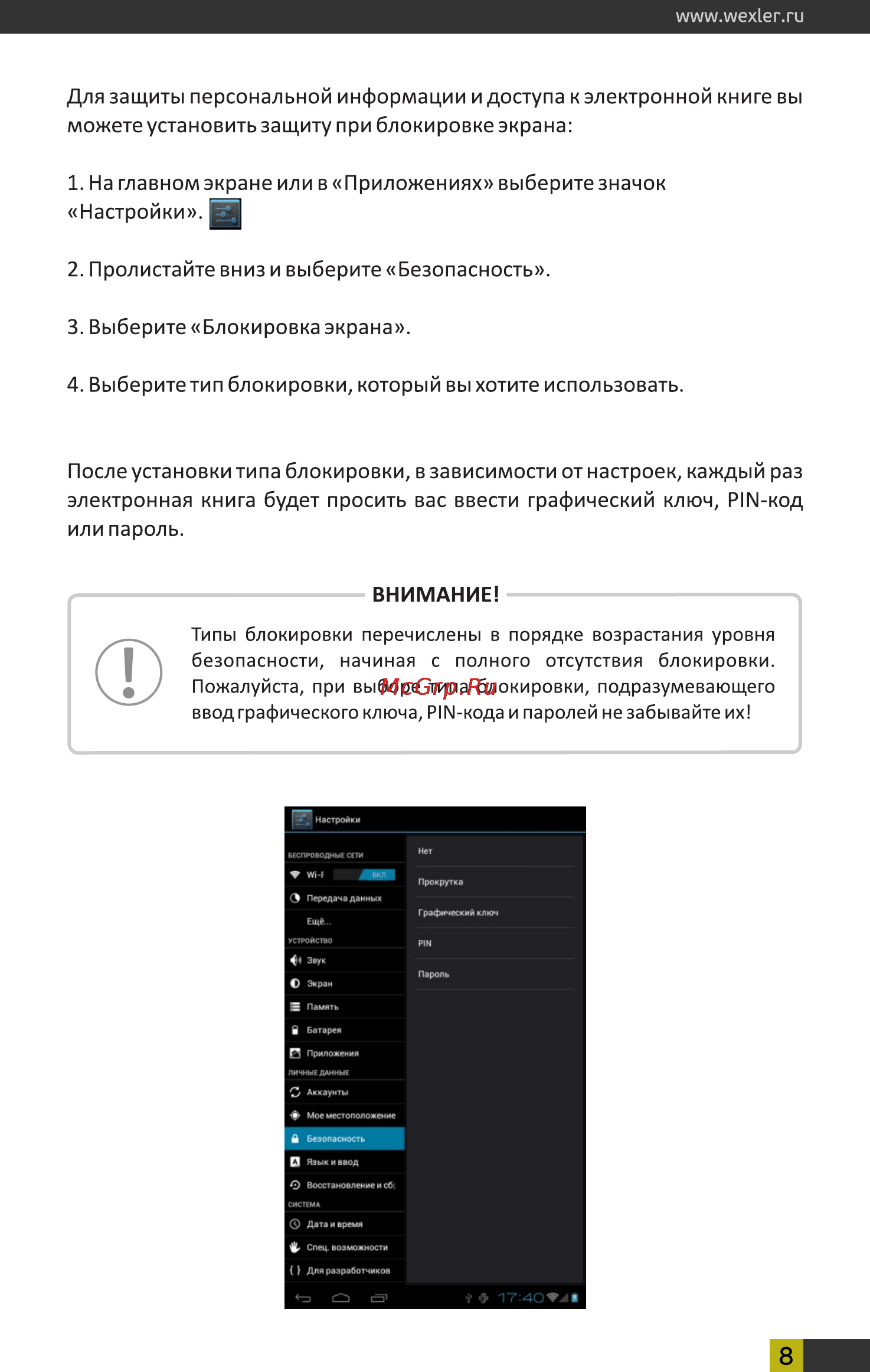 Wexler Book T7008B Black+чехол [8/26] На главном экране или в приложениях выберите значок настройки