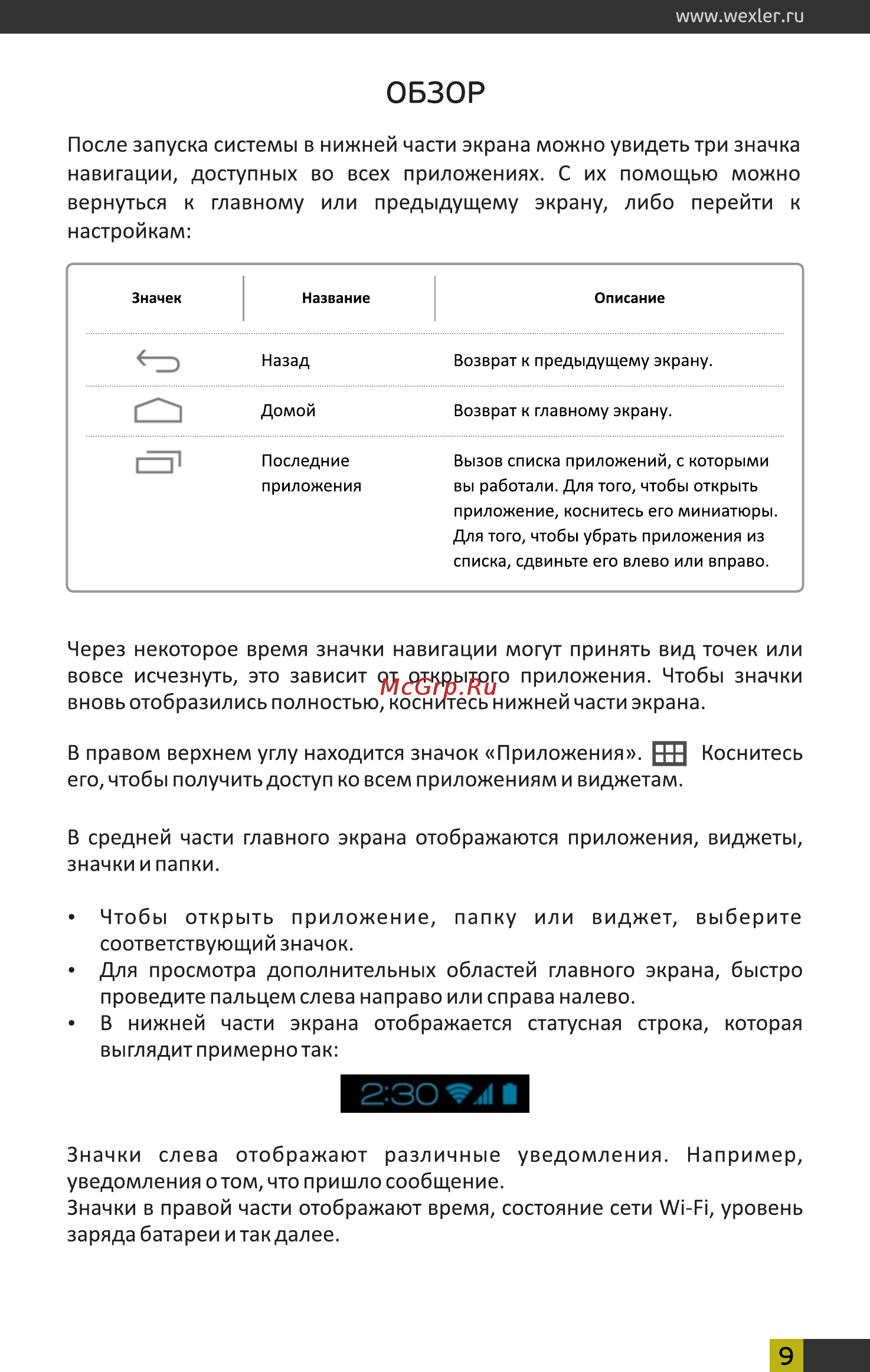 Wexler Book T7008B Black+чехол [9/26] Page 9