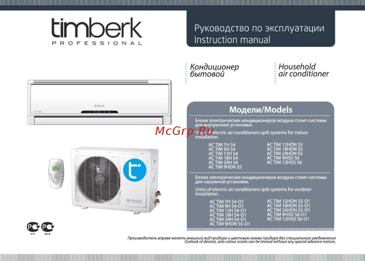 Timberk AC TIM 09HDN S5/S5-01 Инструкция по эксплуатации