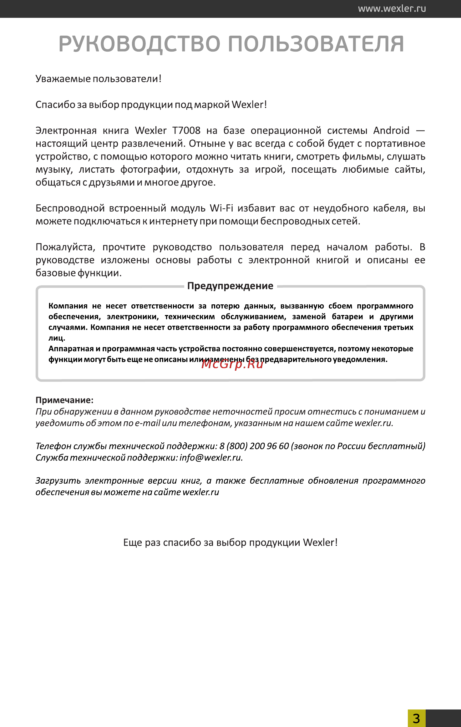 Wexler BOOK T7008 [3/26] Беспроводной встроенный модуль wi fi избавит вас от неудобного кабеля вы можете подключаться к интернету при помощи беспроводных сетей