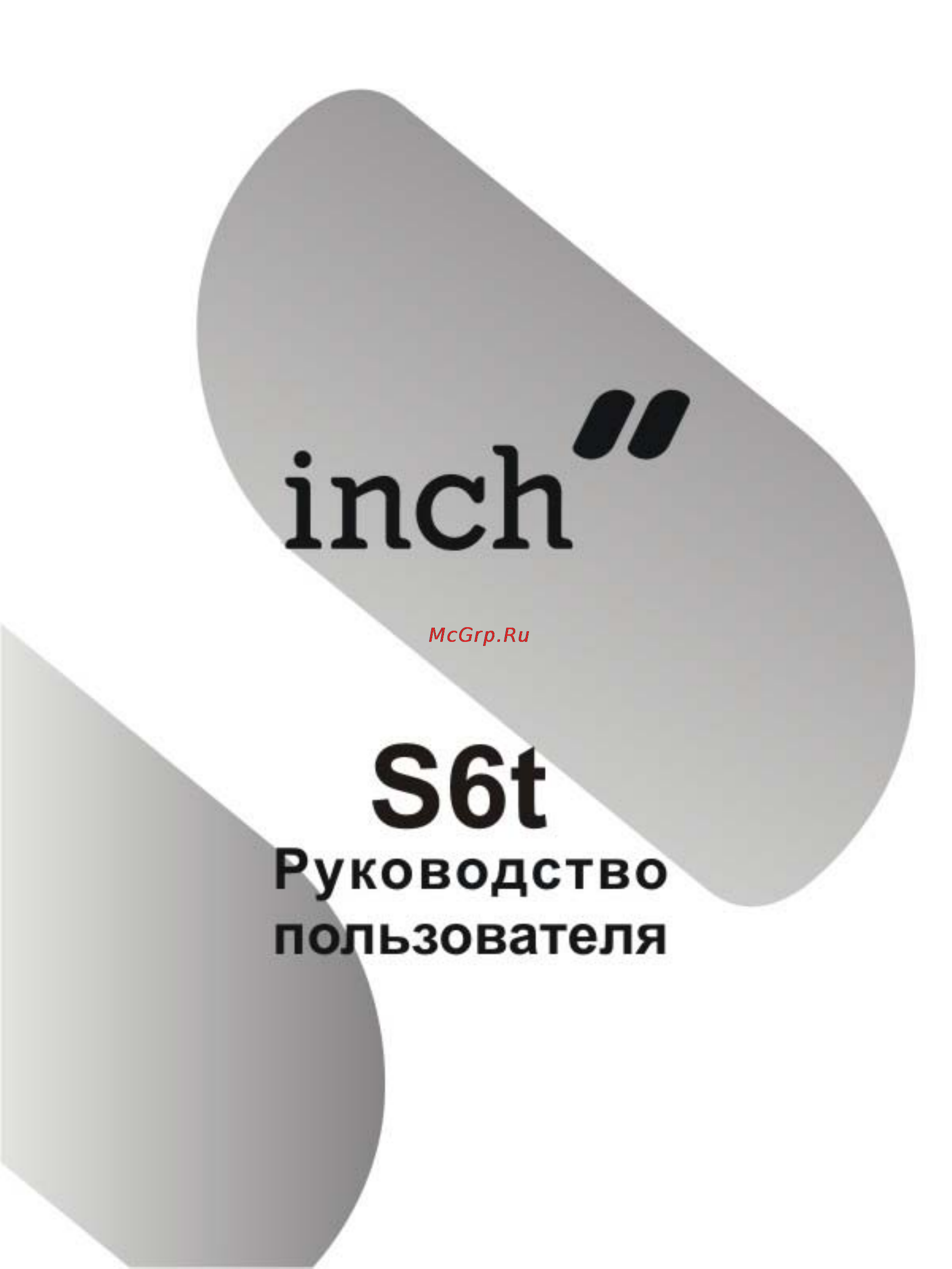 Inch S6t Инструкция по эксплуатации онлайн