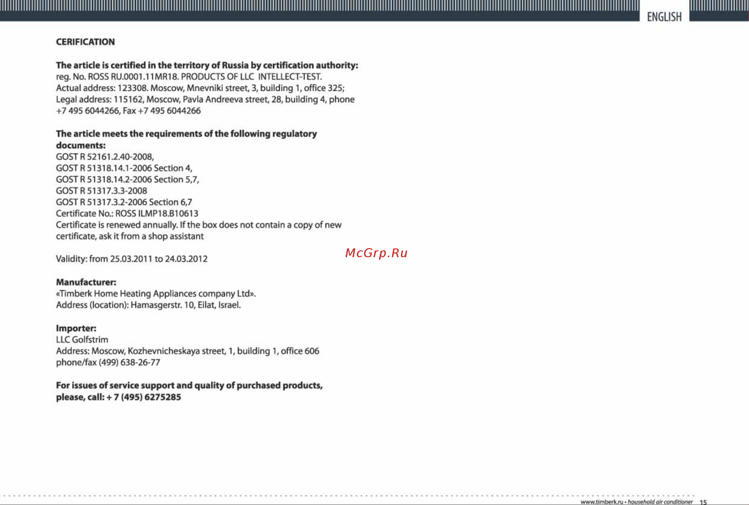 Timberk AC TIM 18H S2/S2-O1 [15/16] Cerification