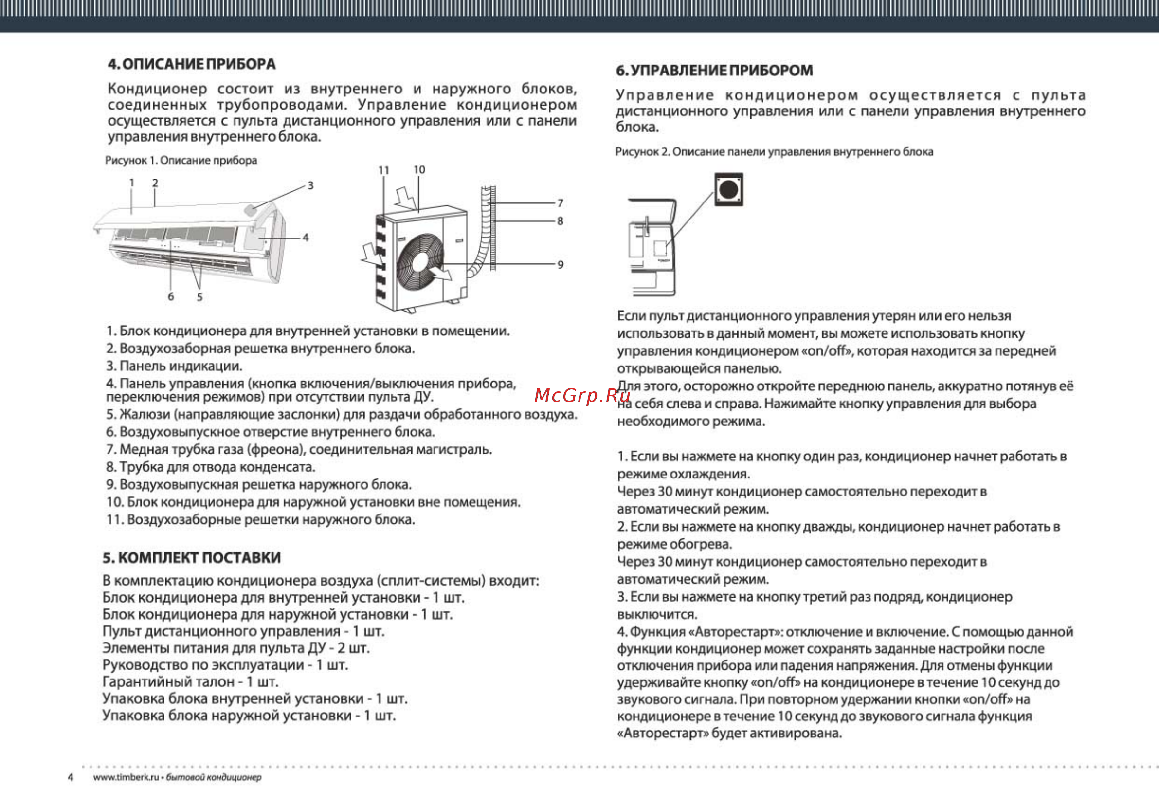 Timberk AC TIM 18H S2/S2-O1 [4/16] Управлениеприбором