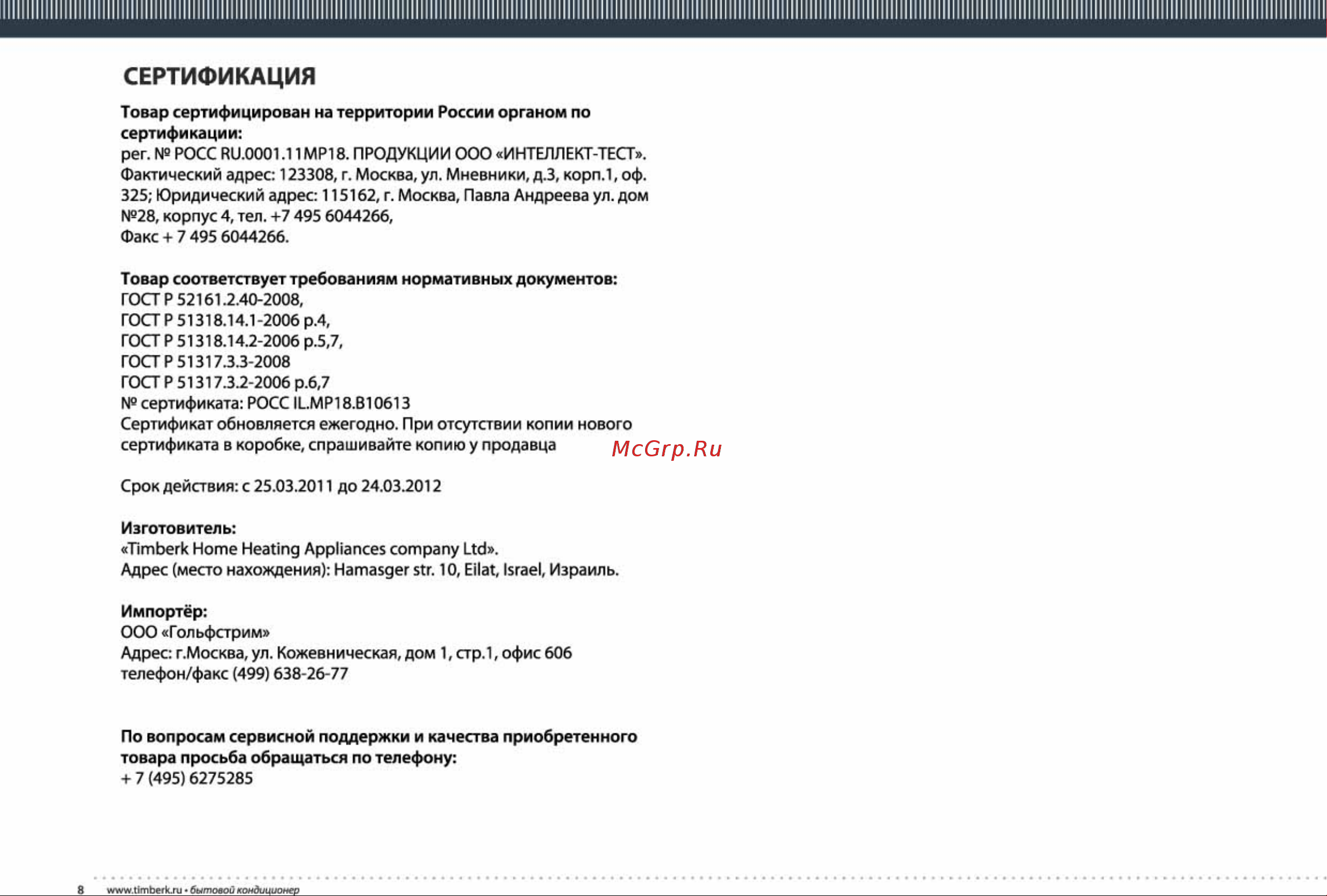 Timberk AC TIM 18H S2/S2-O1 [8/16] Сертификация