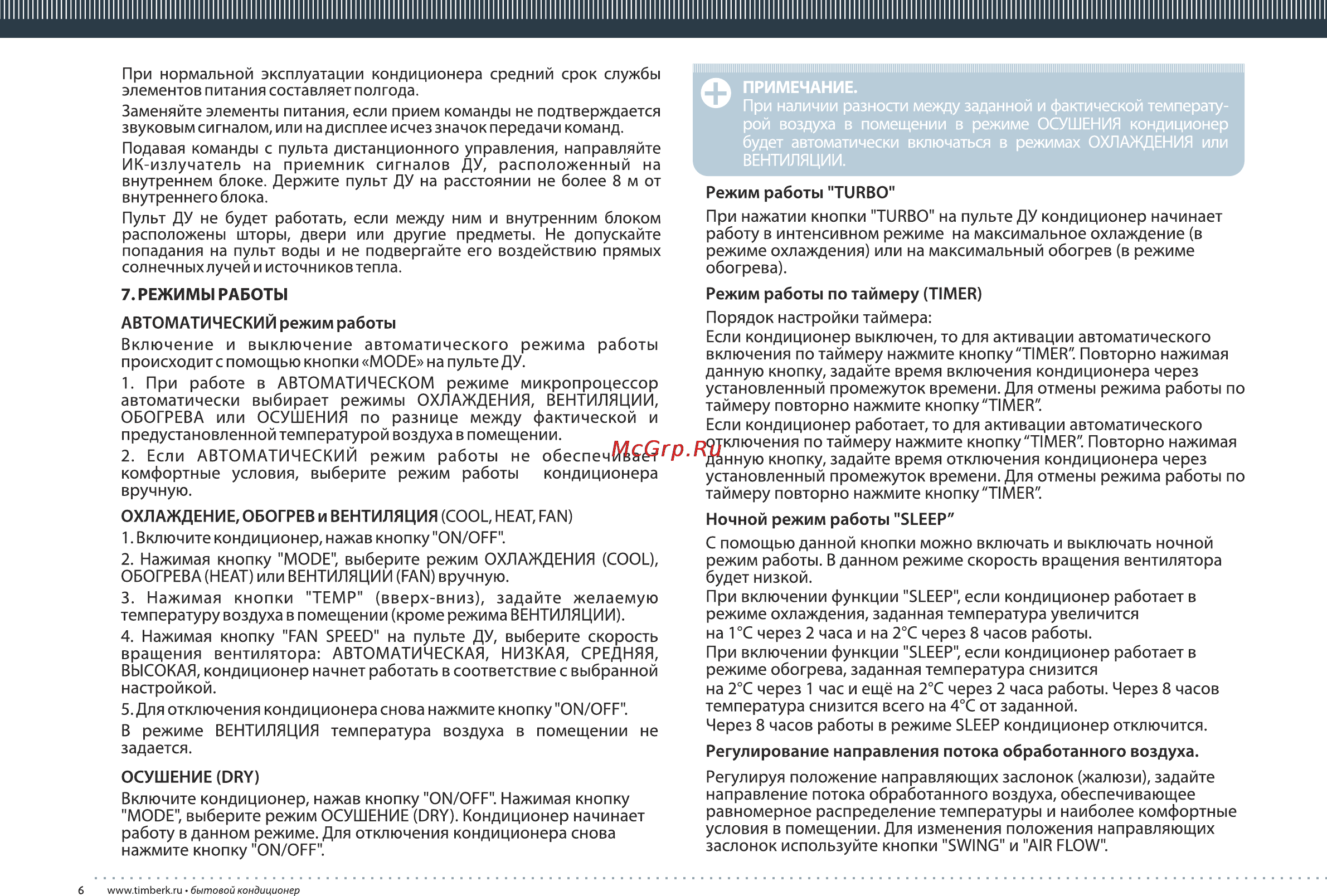 Timberk AC TIM 36LC ST1/ST1-O1/ST1-P2 Инструкция по эксплуатации онлайн [6/16] 67959