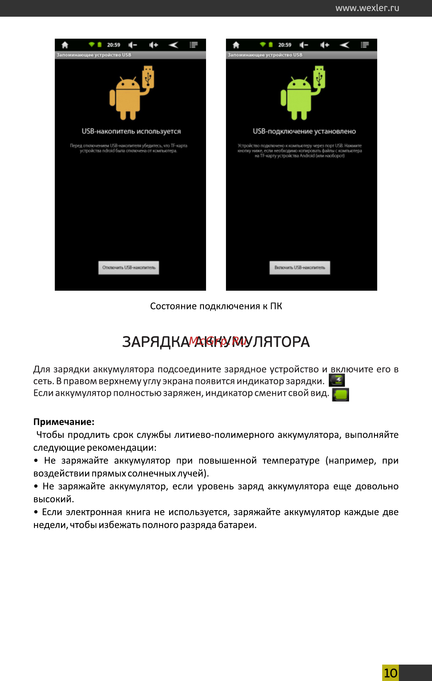 Wexler Book T7007+PX80 [10/39] Зарядка аккумулятора