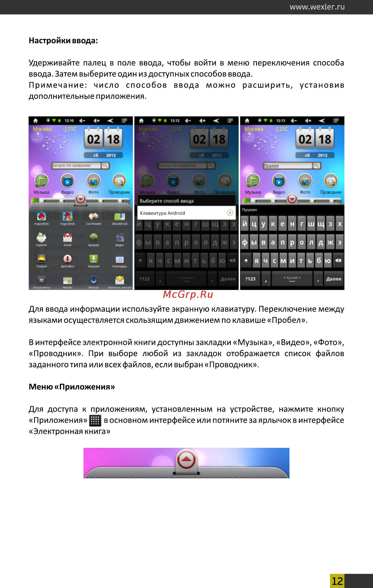 Wexler Book T7007+PX80 Инструкция по эксплуатации онлайн [12/39] 67963