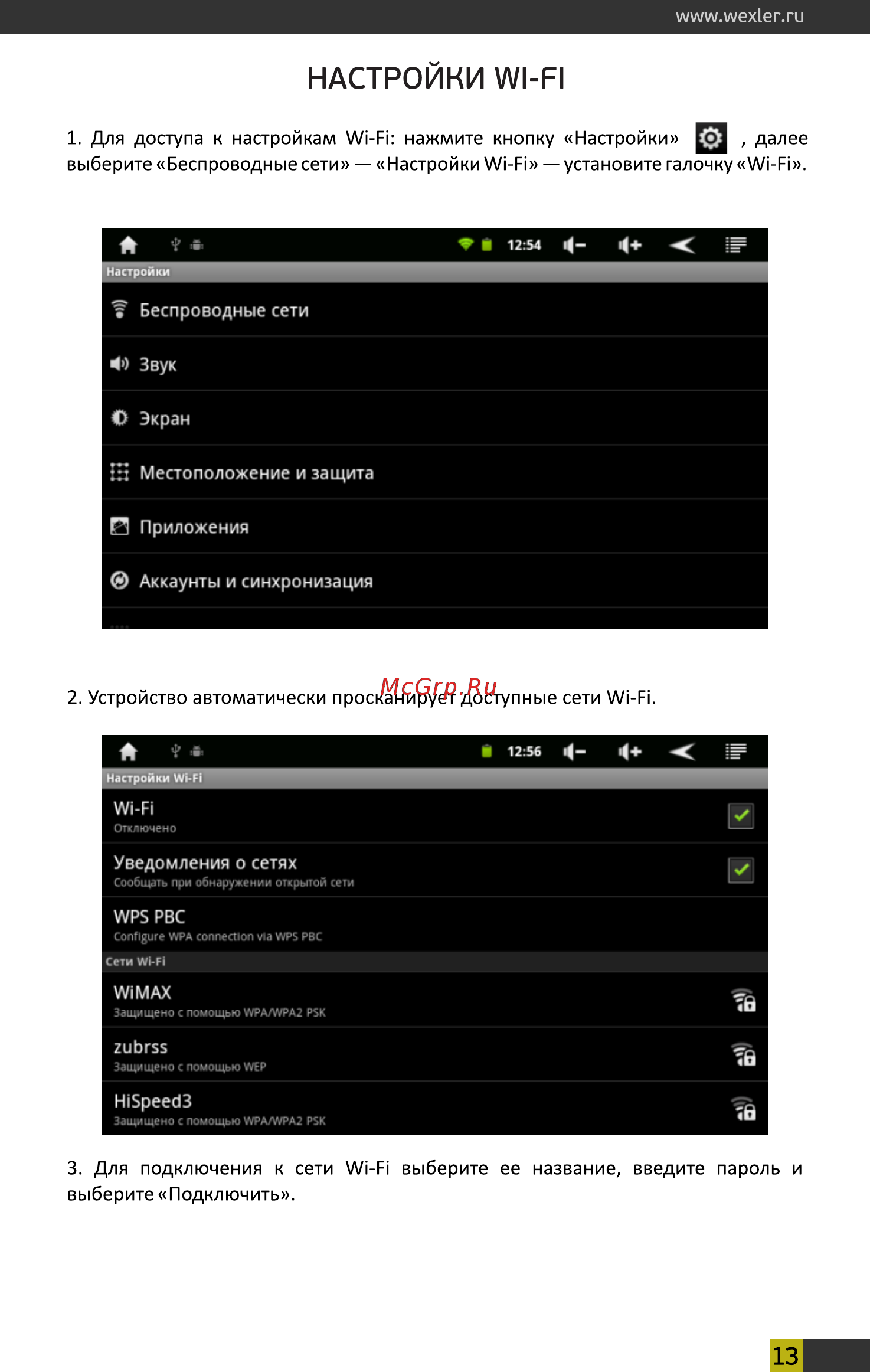 Wexler Book T7007+PX80 [13/39] Настройки wi fi