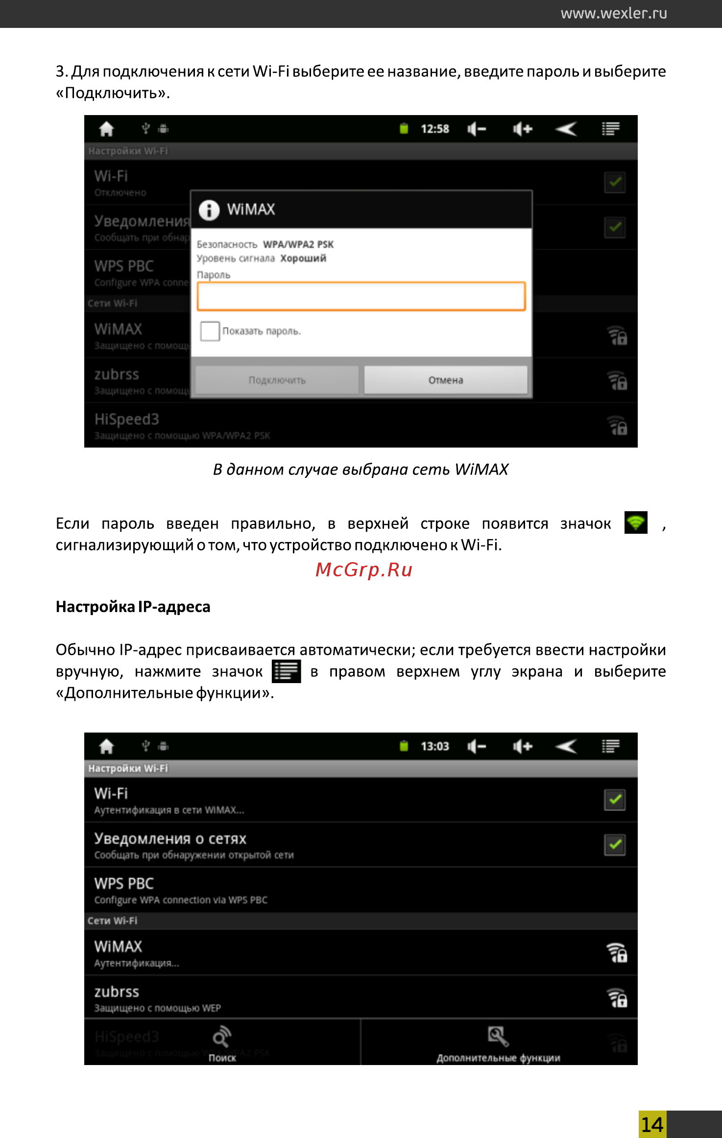 Wexler Book T7007+PX80 [14/39] В данном случае выбрана сеть wimax