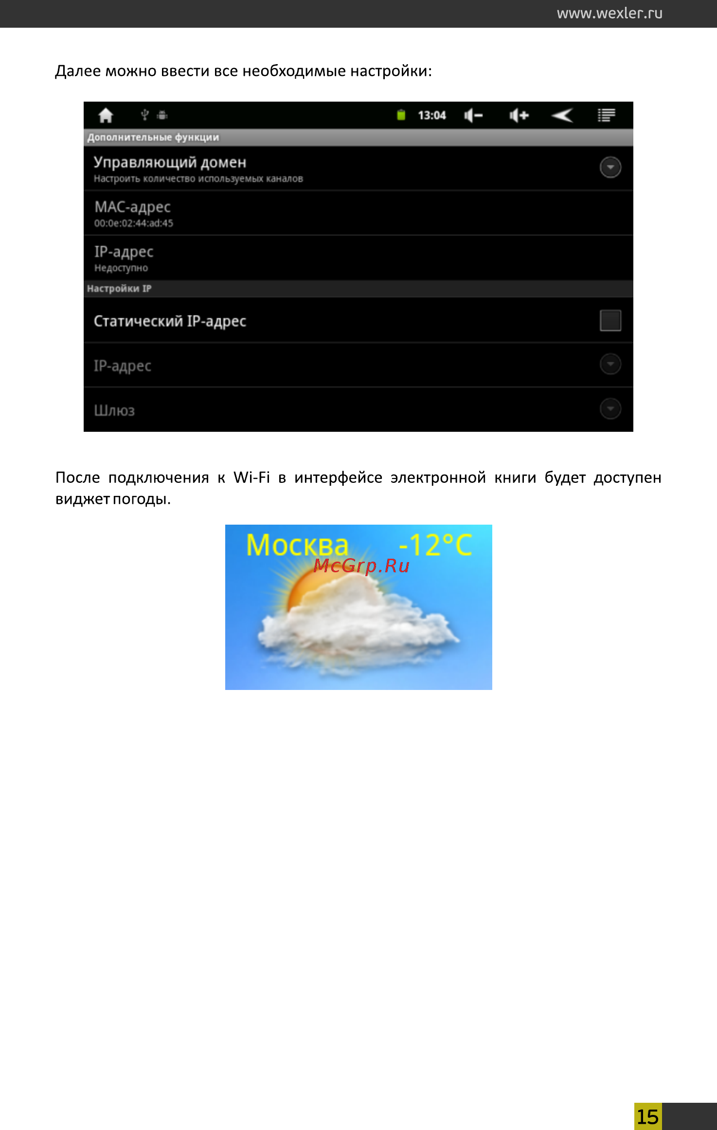 Wexler Book T7007+PX80 Инструкция по эксплуатации онлайн [15/39] 67963