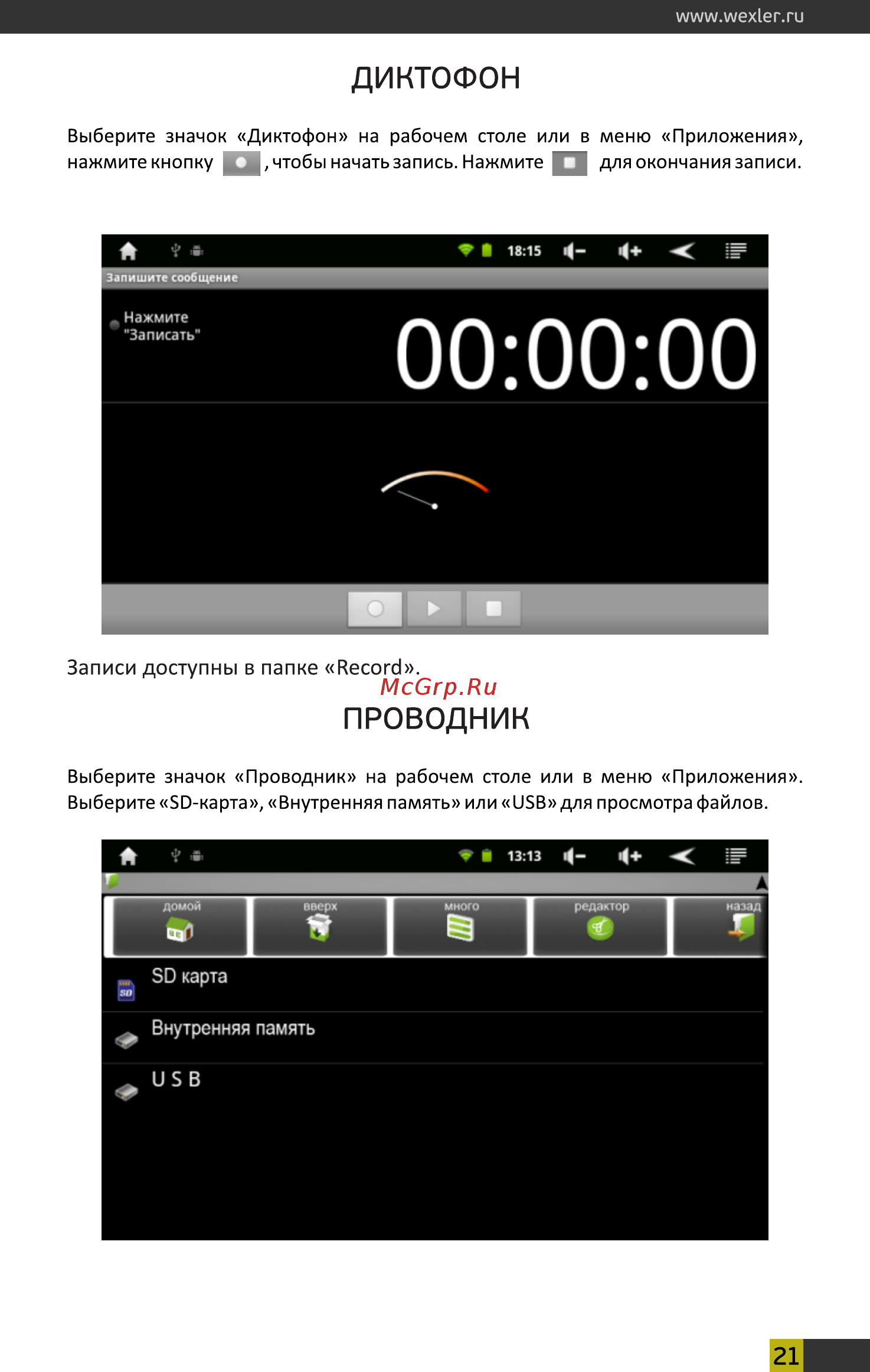 Wexler Book T7007+PX80 [21/39] Диктофон