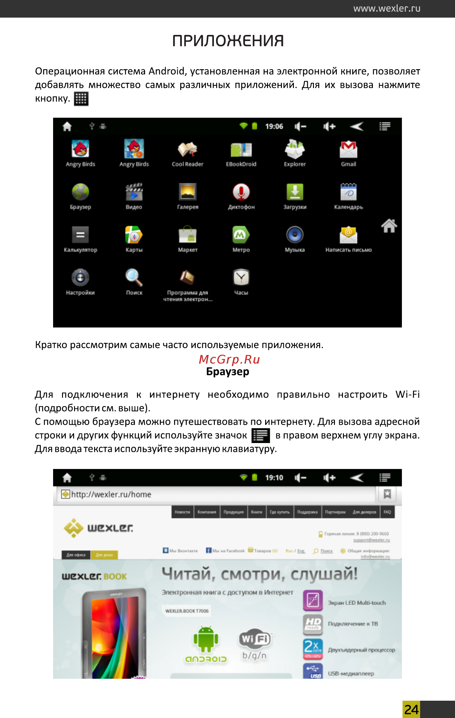 Wexler Book T7007+PX80 [24/39] Читай смотри слушай
