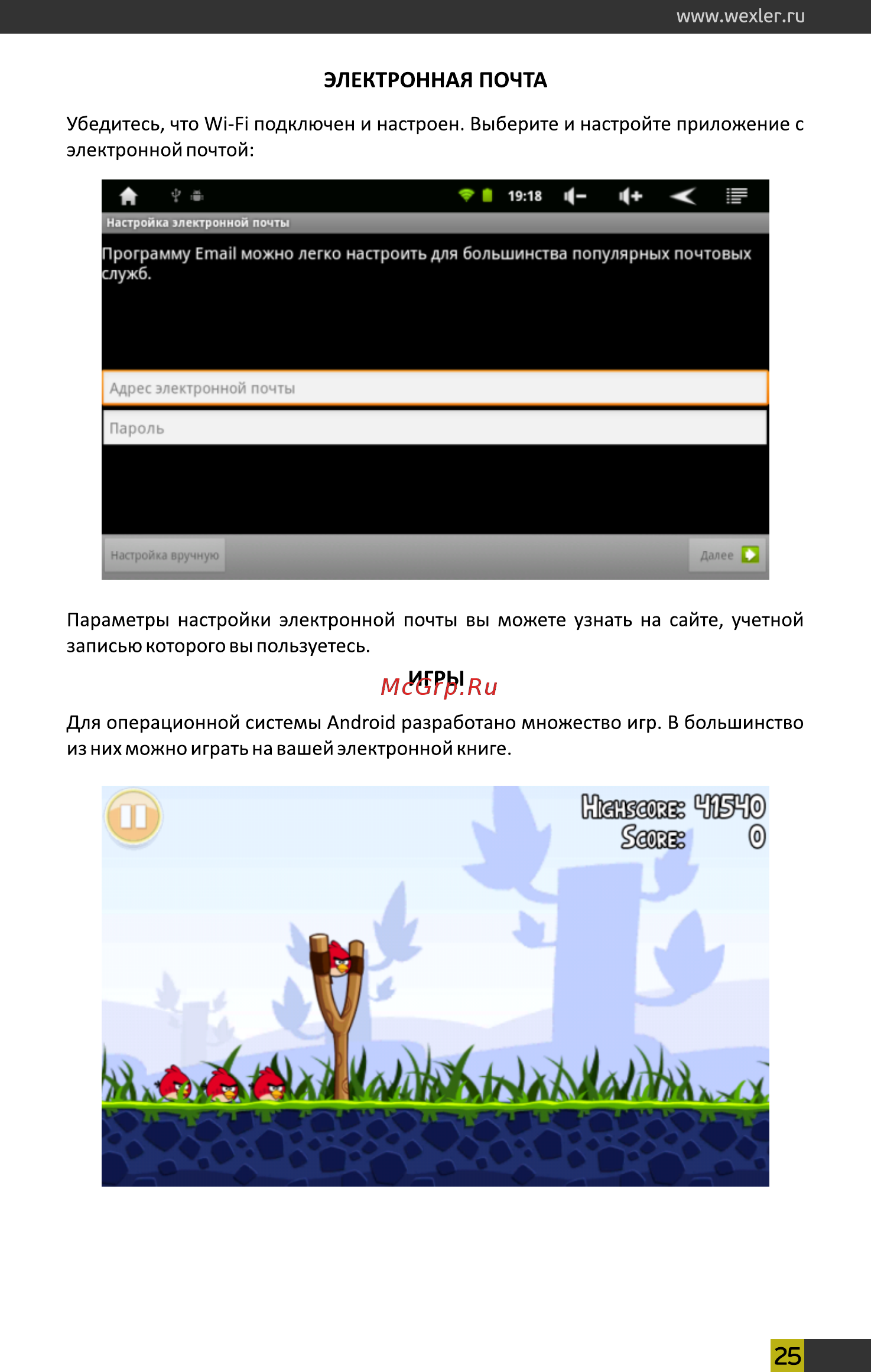 Wexler Book T7007+PX80 [25/39] Игры