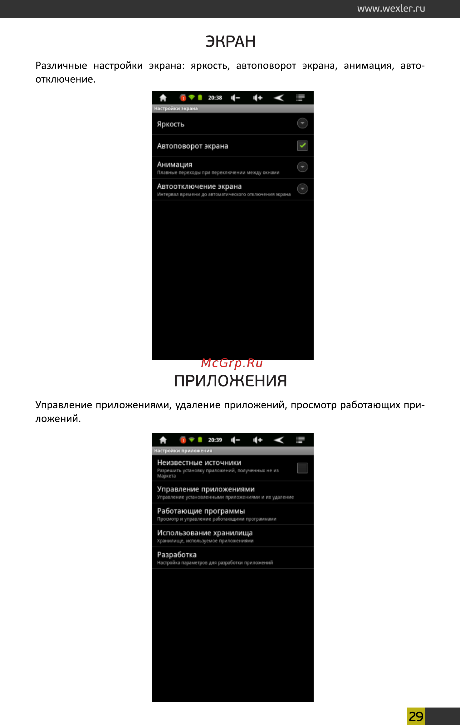 Wexler Book T7007+PX80 [29/39] Приложения