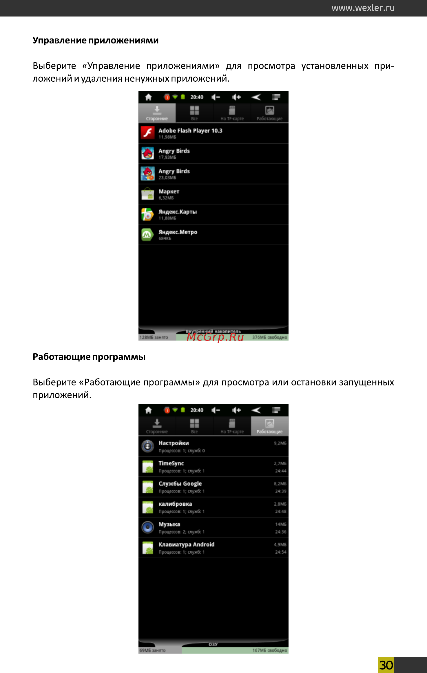 Wexler Book T7007+PX80 Инструкция по эксплуатации онлайн [30/39] 67963