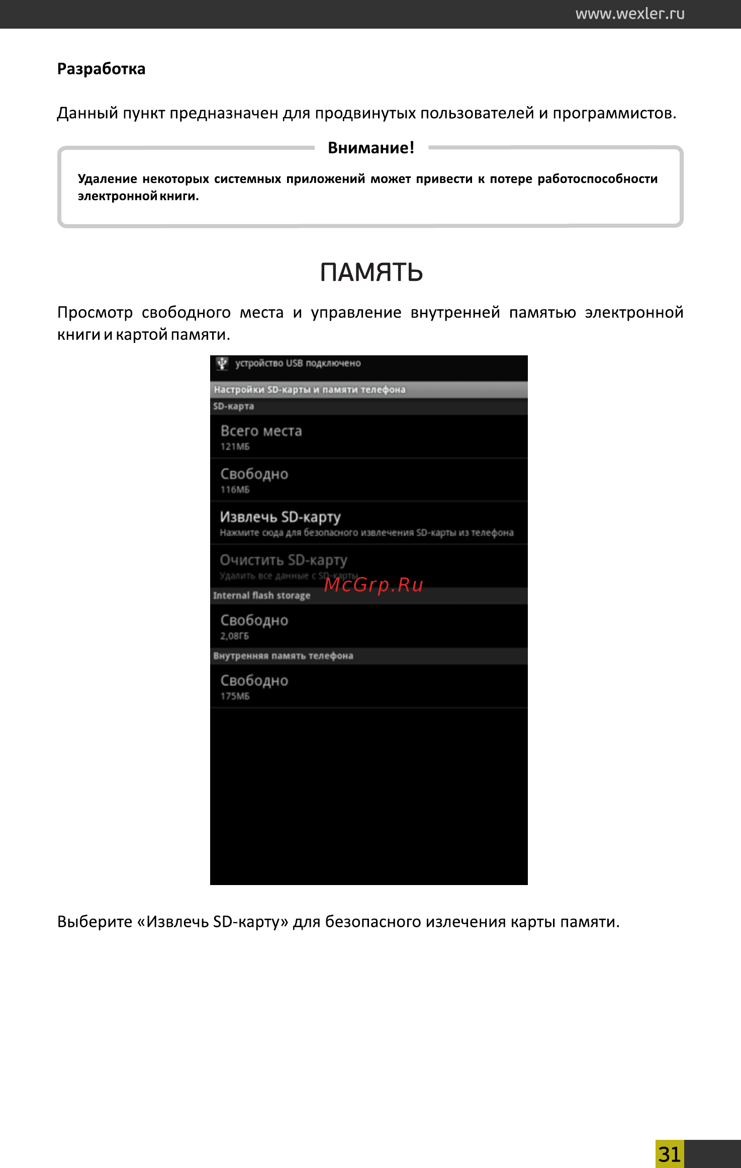 Wexler Book T7007+PX80 [31/39] Память