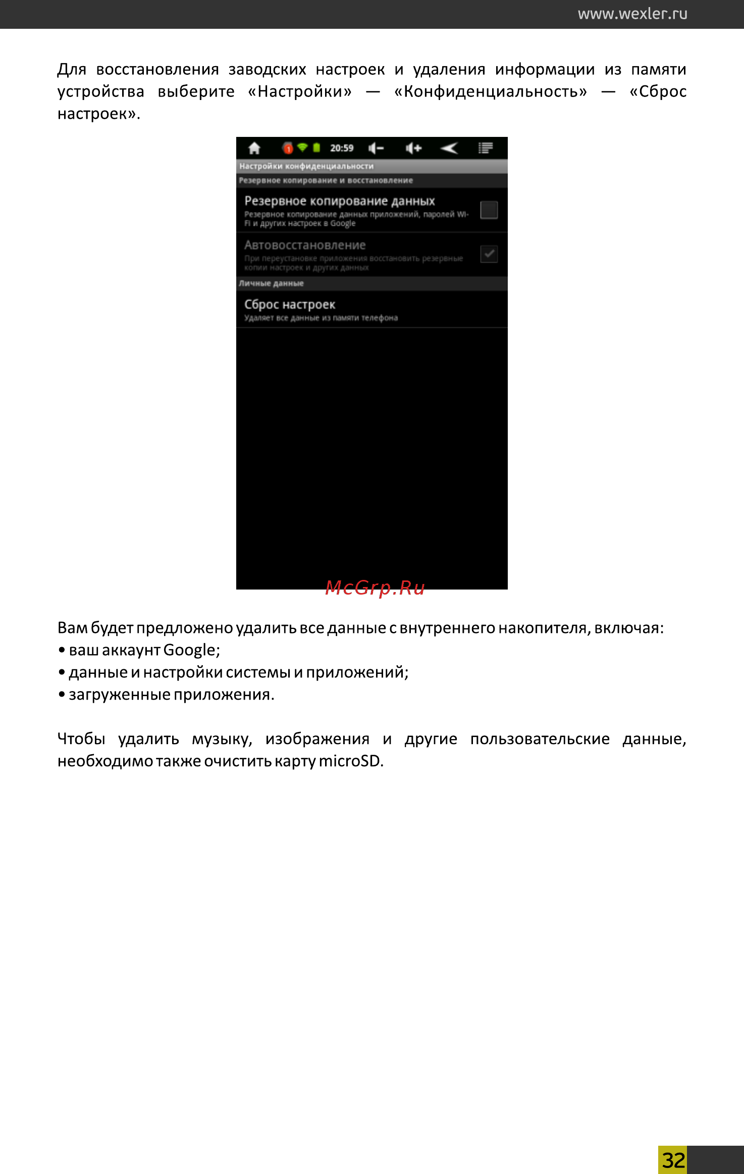 Wexler Book T7007+PX80 Инструкция по эксплуатации онлайн [32/39] 67963