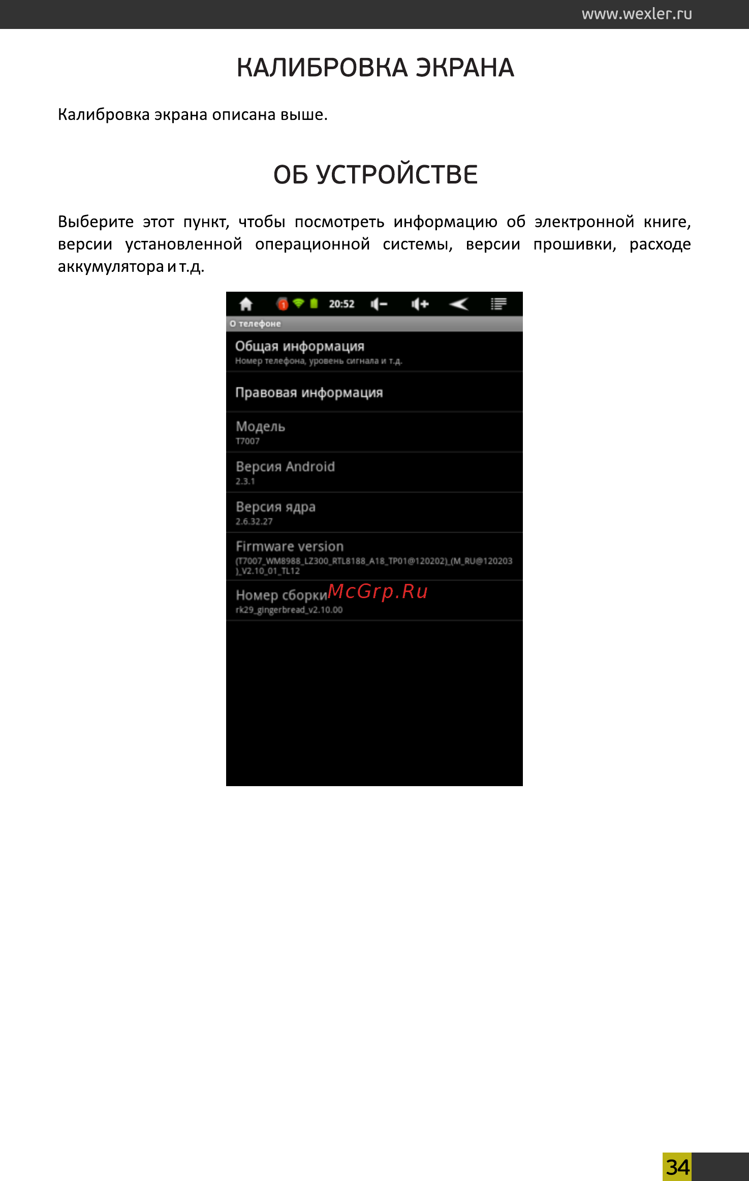 Wexler Book T7007+PX80 [34/39] Калибровка экрана
