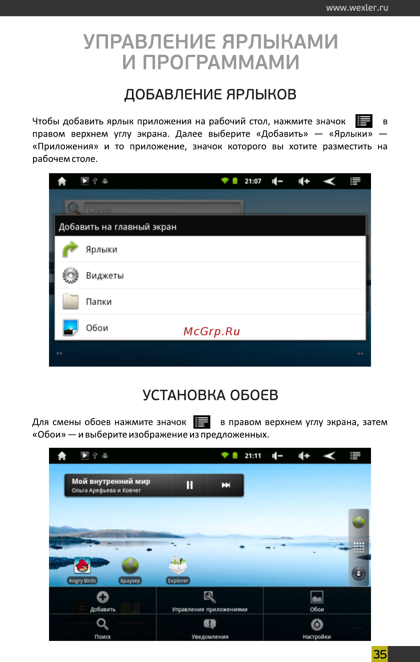 Wexler Book T7007+PX80 [35/39] Установка обоев