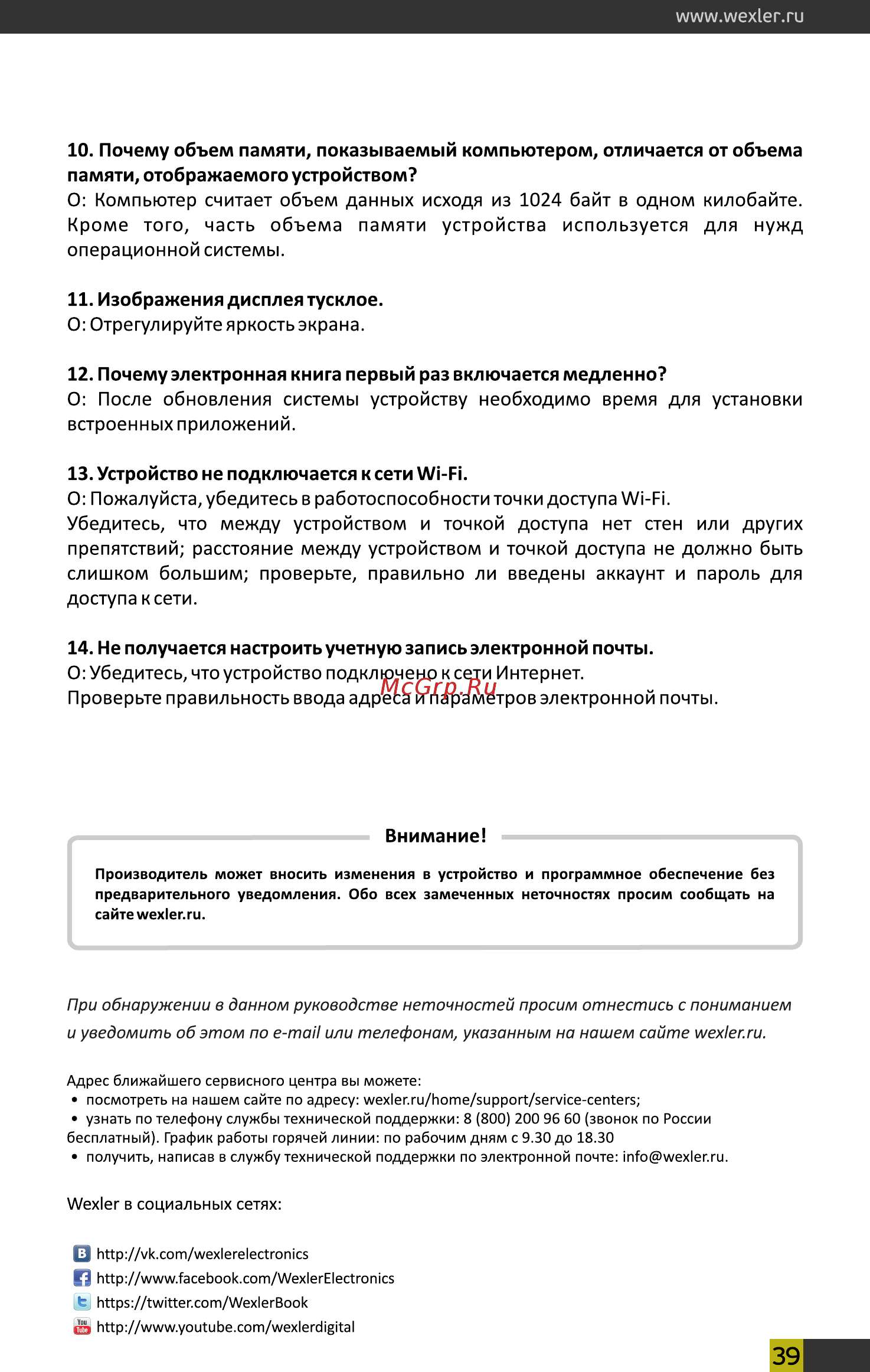 Wexler Book T7007+PX80 Инструкция по эксплуатации онлайн [39/39] 67963