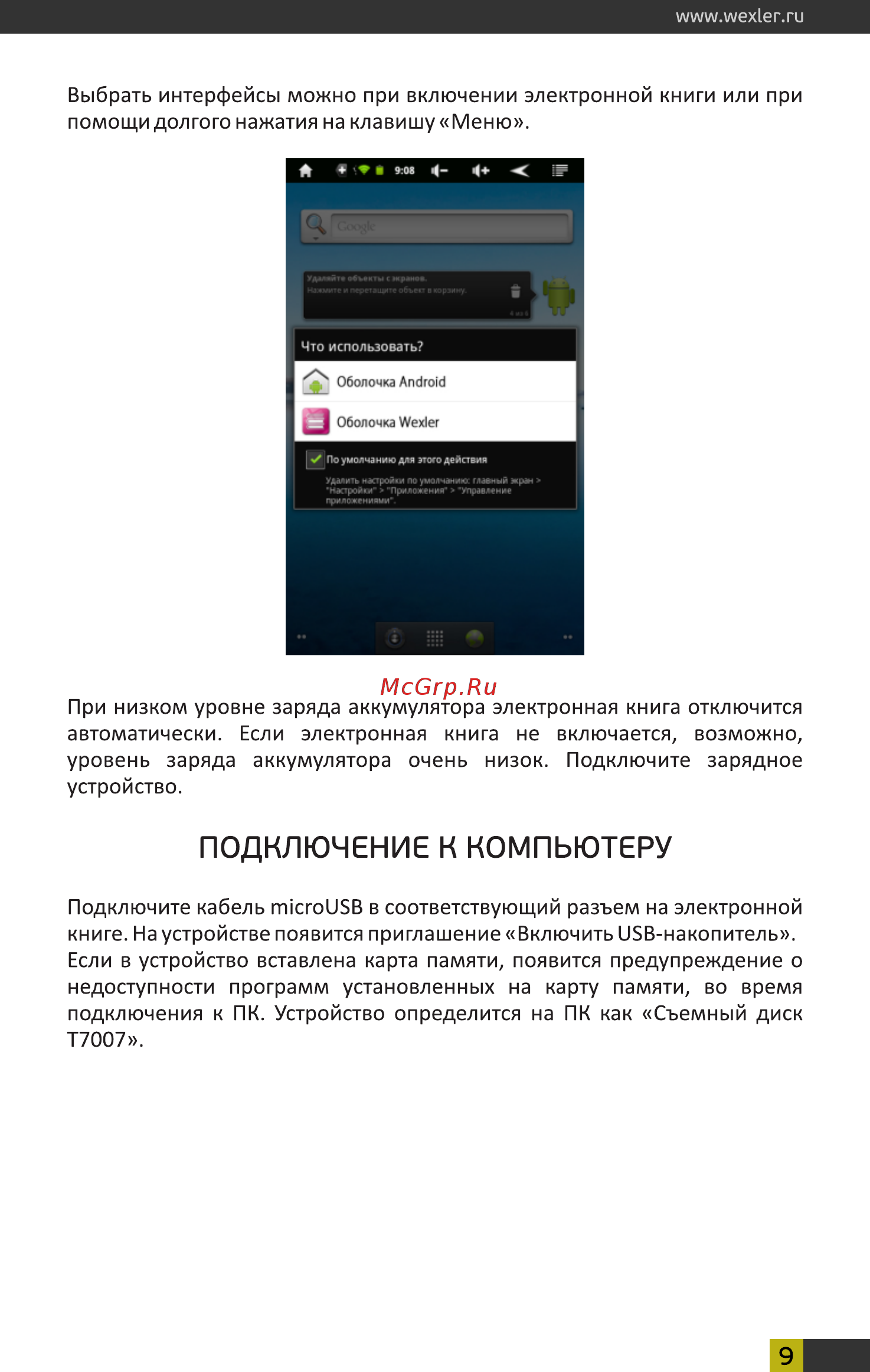 Wexler Book T7007+PX80 [9/39] Подключение к компьютеру