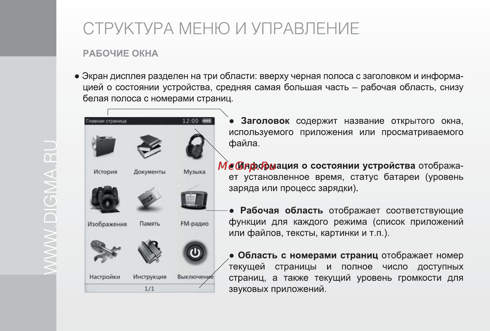 Digma E601HD Pearl Black [12/28] Структура меню и управление