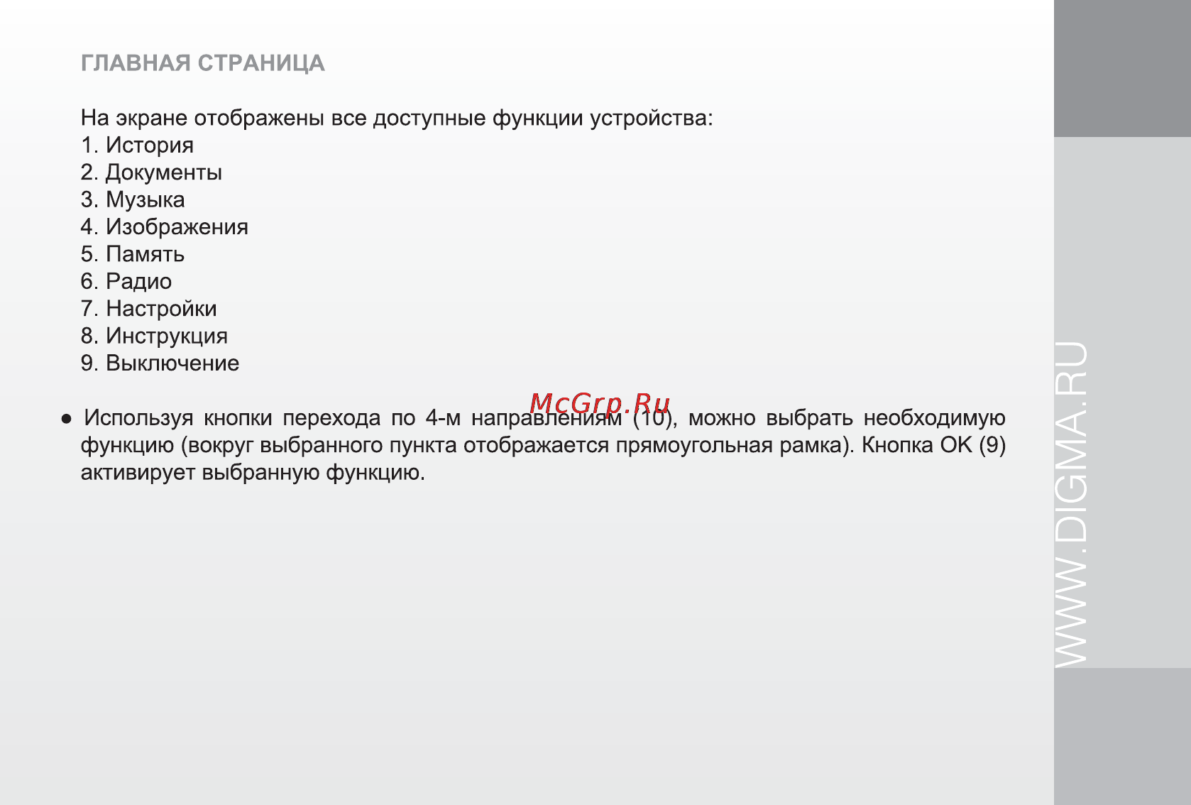 Digma E601HD Pearl Black [13/28] Www digma ru