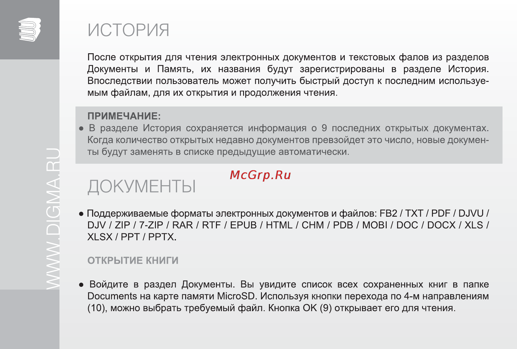 Digma E601HD Pearl Black [14/28] Документы