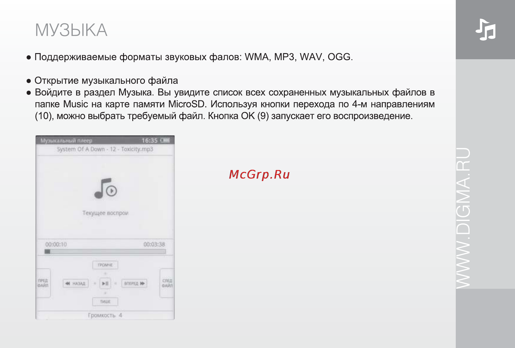 Digma E601HD Pearl Black [17/28] Музыка