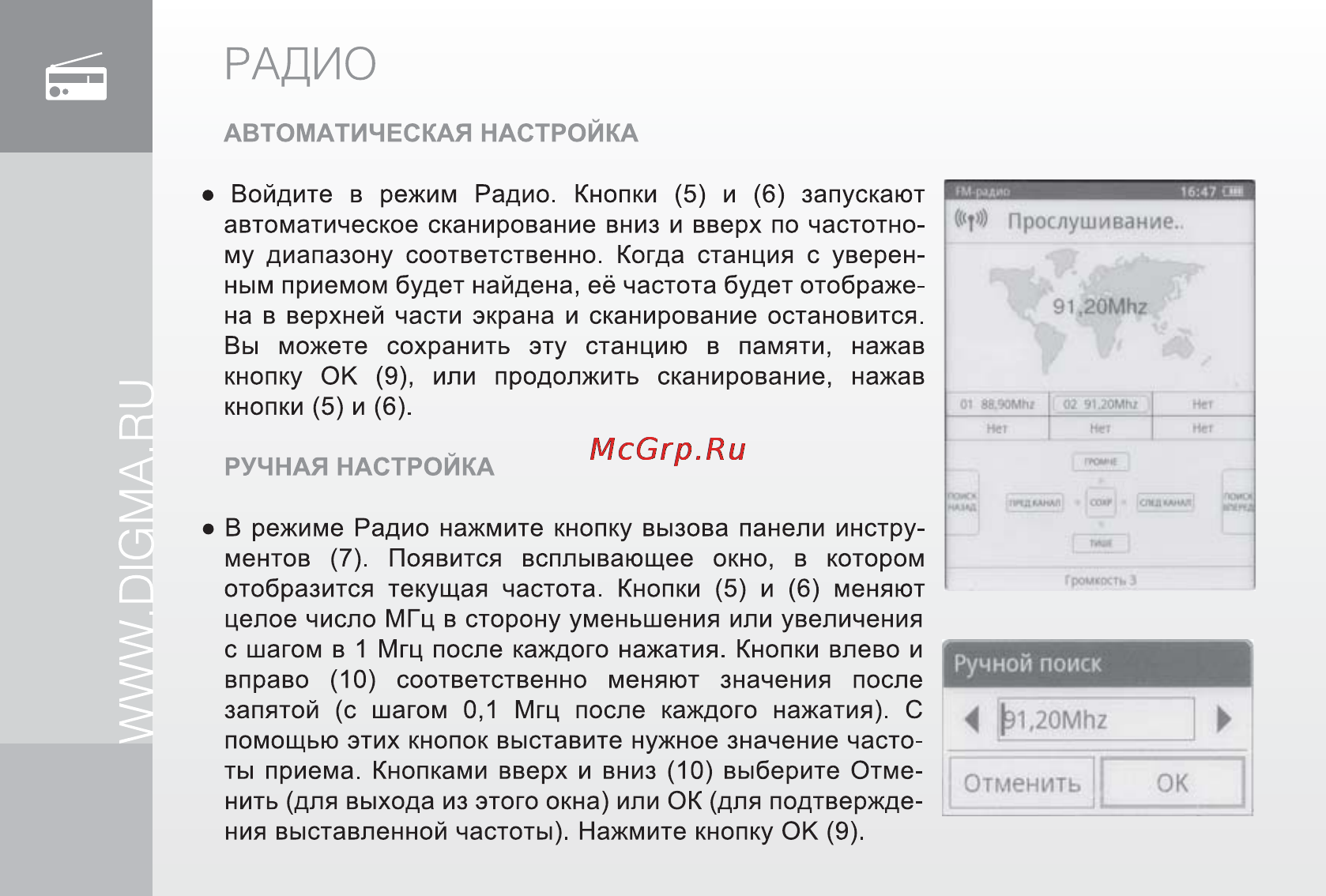 Digma E601HD Pearl Black [22/28] Радио