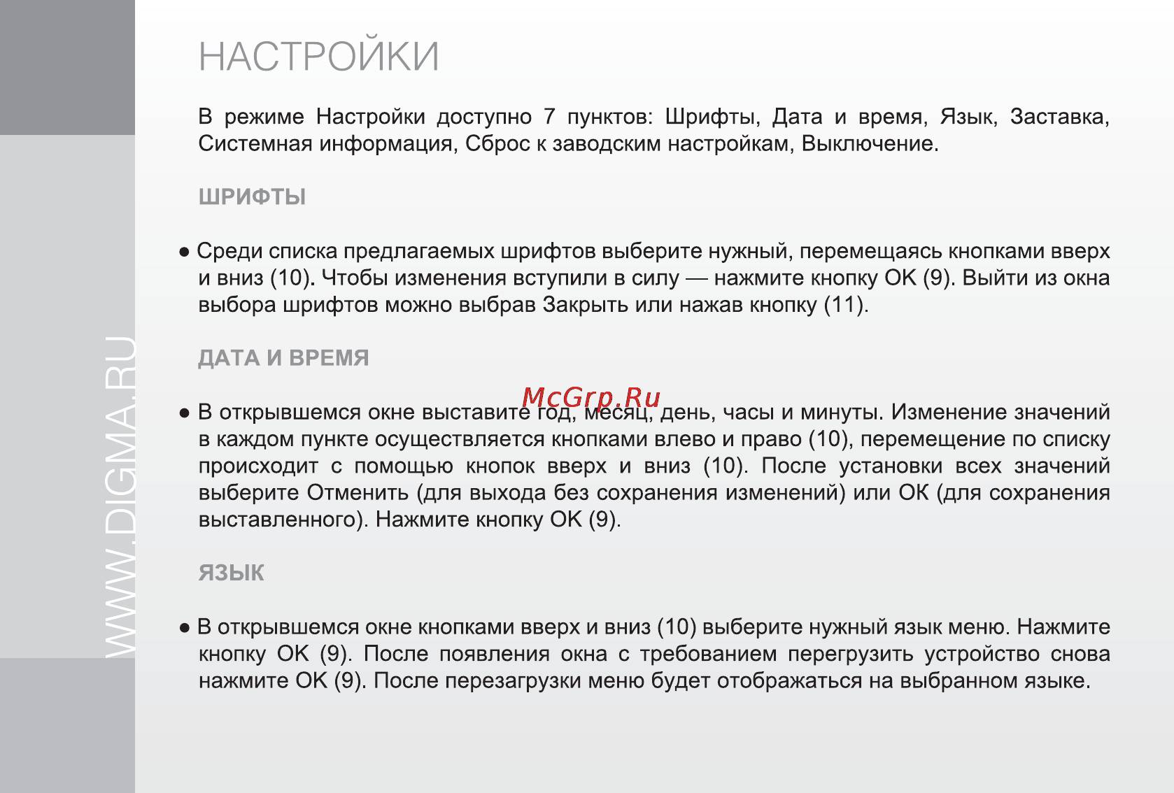 Digma E601HD Pearl Black [24/28] Настроики