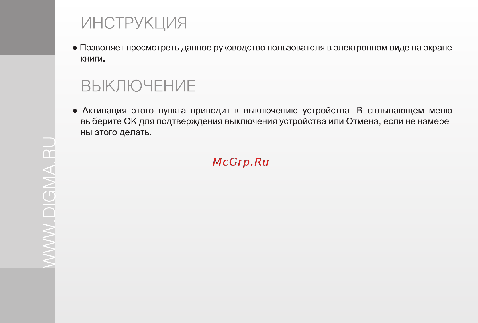 Digma E601HD Pearl Black [26/28] Выключение