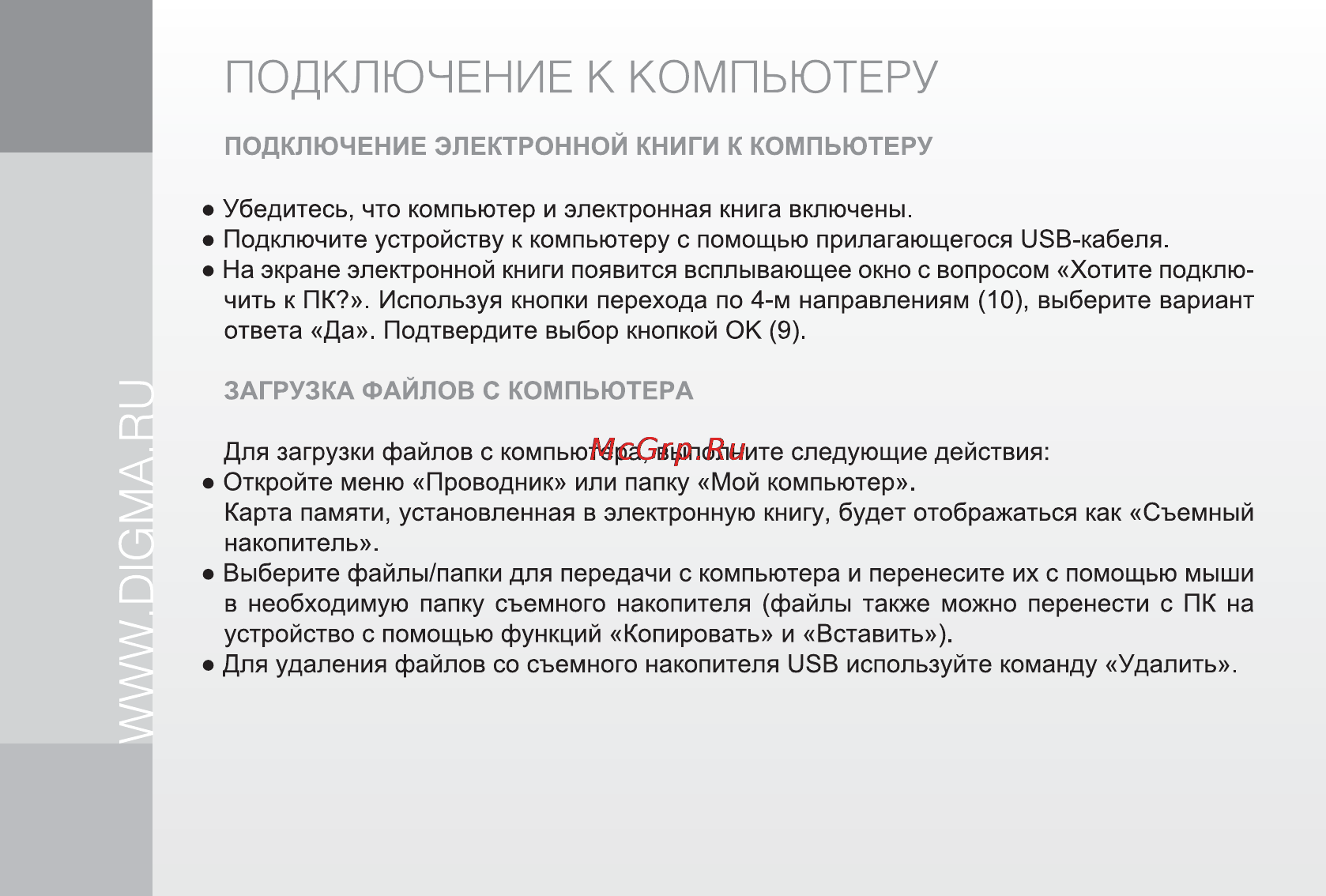 Digma E601HD Pearl Black [8/28] Подключение к компьютеру