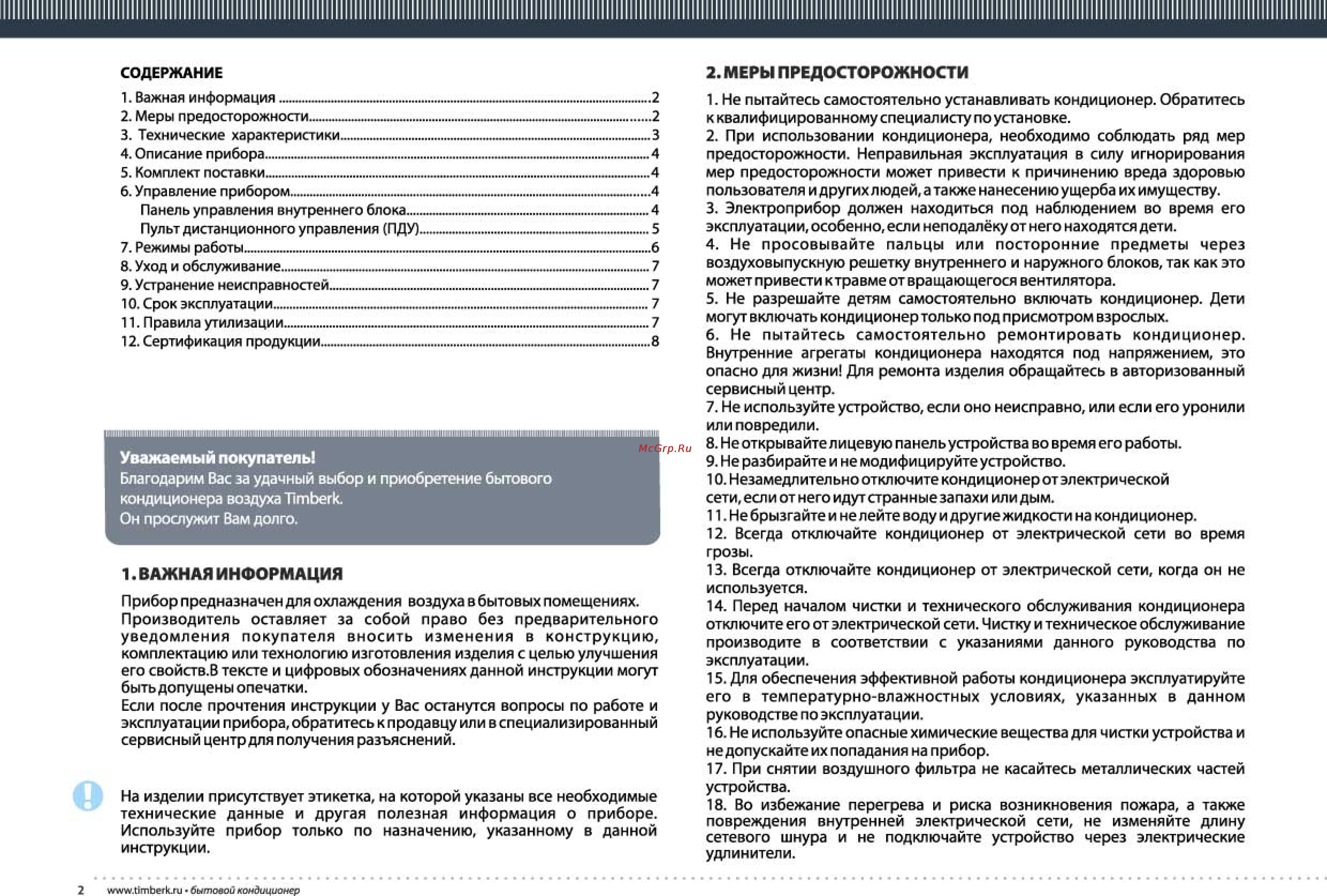 Timberk AC TIM 24LC DT1/DT1-O1 Инструкция по эксплуатации онлайн [2/16] 67971