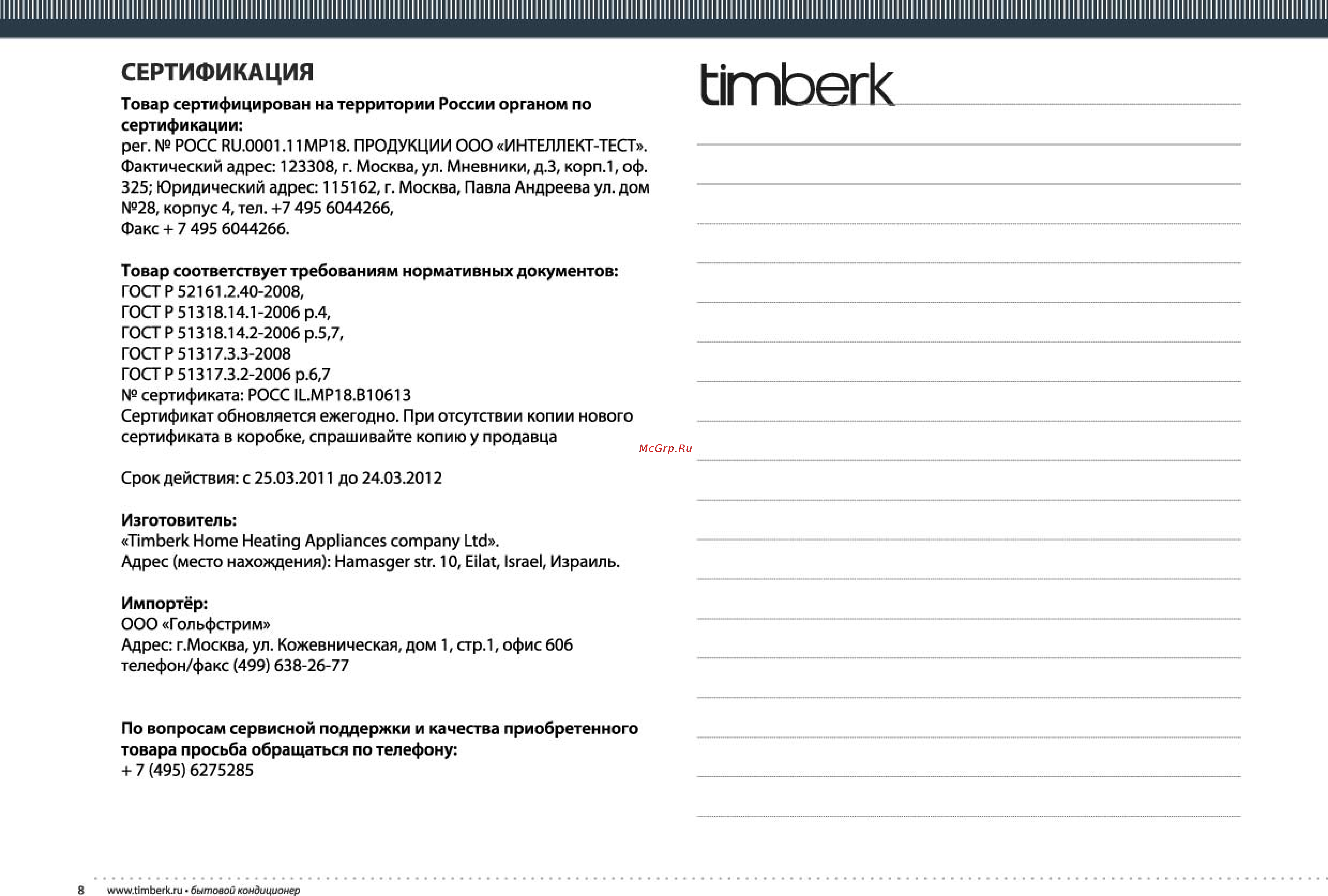 Timberk AC TIM 24LC DT1/DT1-O1 [8/16] Timberk