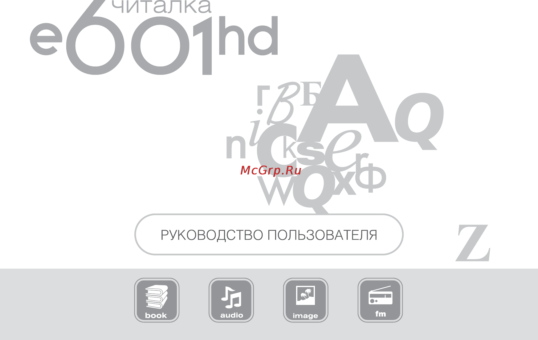 Digma E601HD Pearl White Инструкция по эксплуатации онлайн