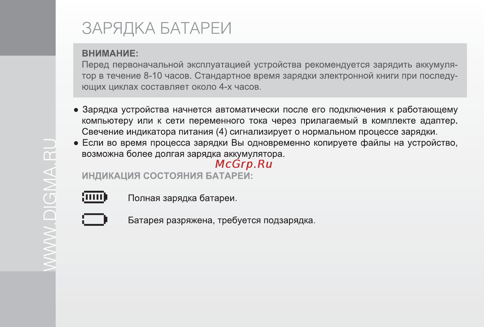 Digma E601HD Pearl White [10/28] Зарядка батареи