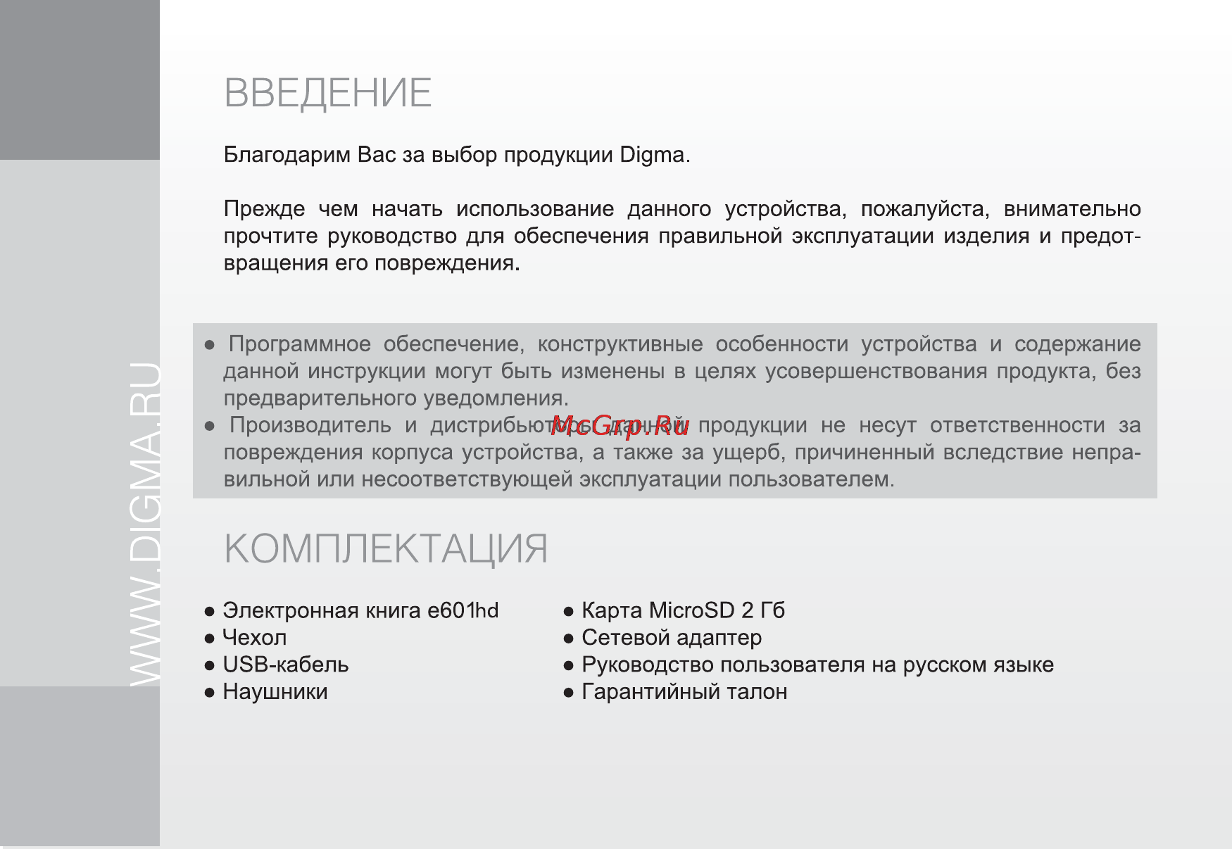 Digma E601HD Pearl White [2/28] Введение