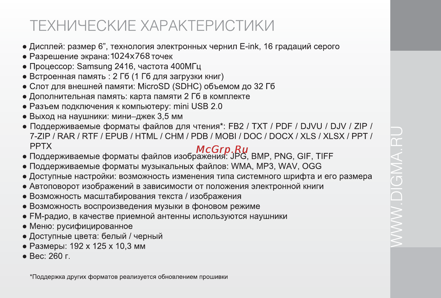 Digma E601HD Pearl White [3/28] Технические характеристики