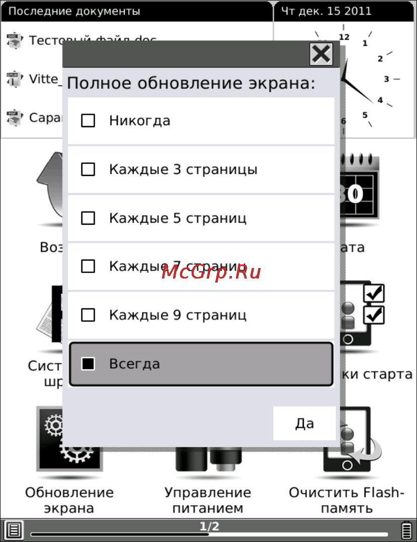 Onyx Boox i62M Albatros [145/156] Управление питанием