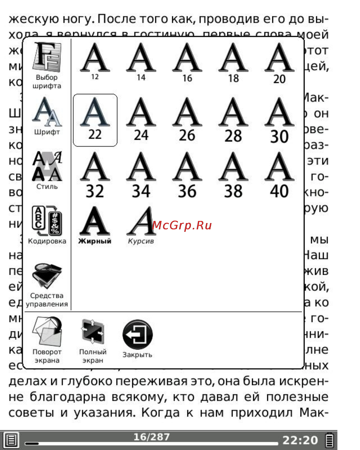 Onyx Boox i62M Albatros [40/156] Отдельно отметим что в данной вкладке